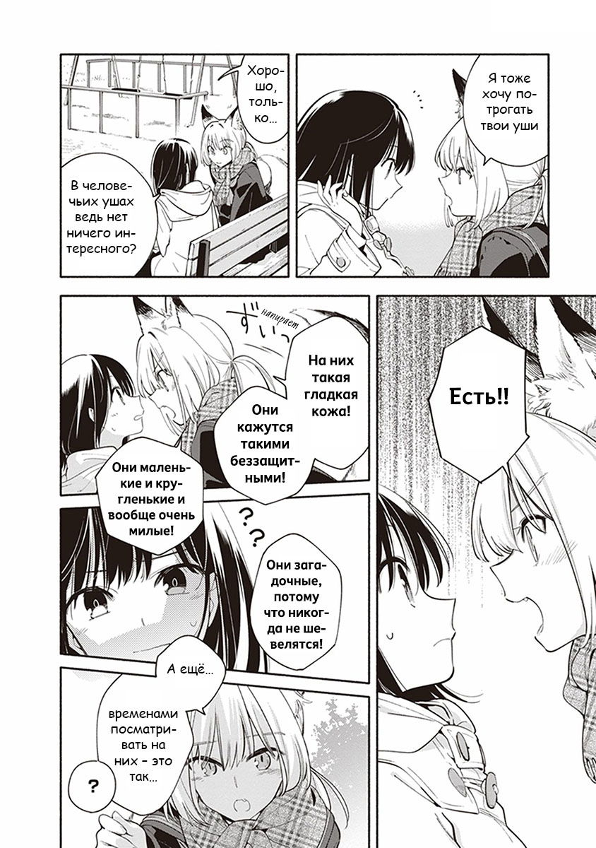 Манга Белоснежный эклер: Антология юрийных историй - Глава 4 Страница 6