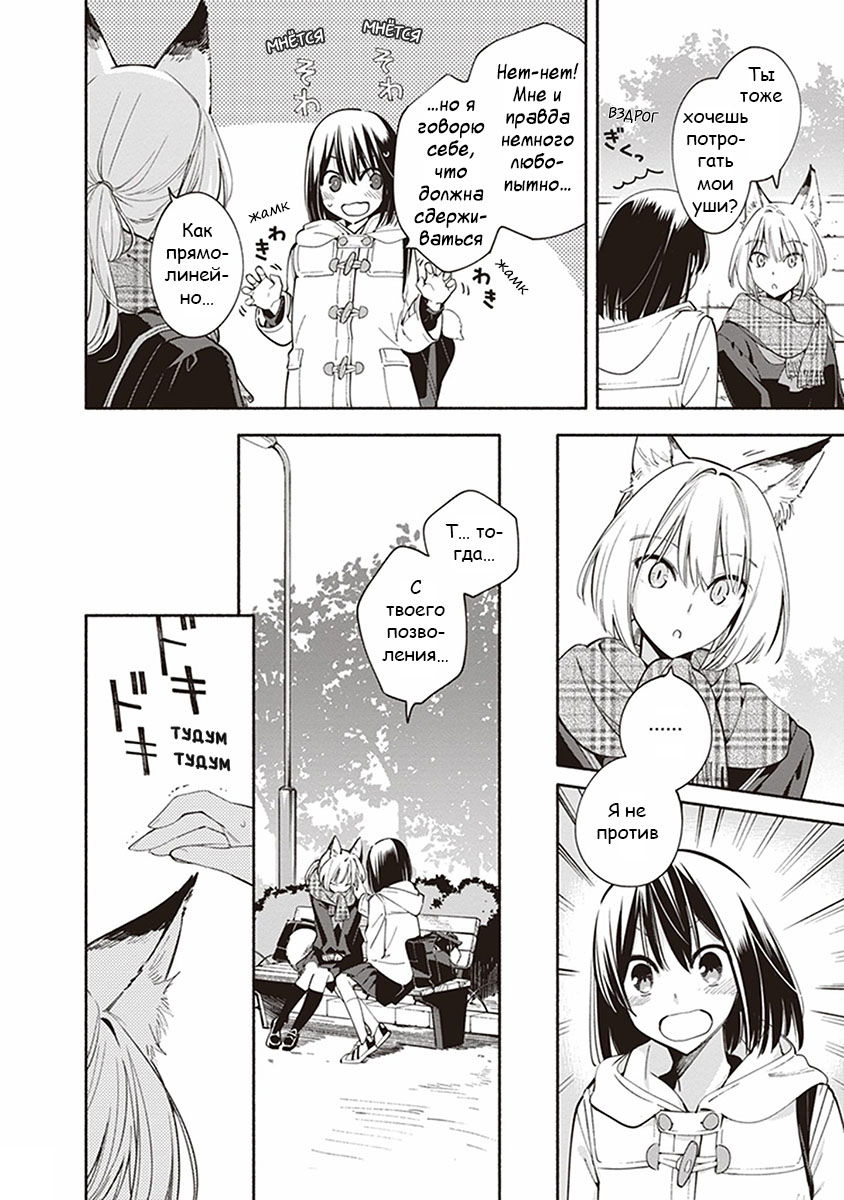 Манга Белоснежный эклер: Антология юрийных историй - Глава 4 Страница 4