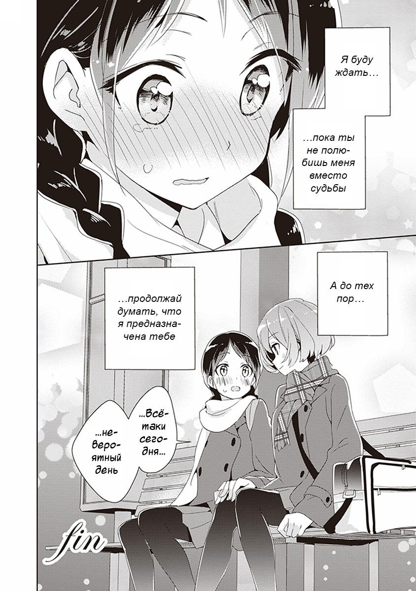 Манга Белоснежный эклер: Антология юрийных историй - Глава 3 Страница 16