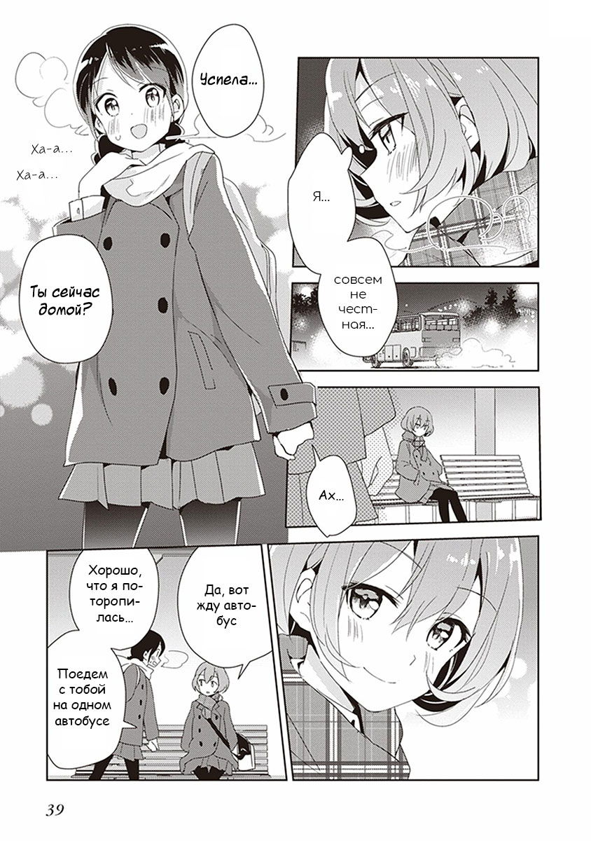 Манга Белоснежный эклер: Антология юрийных историй - Глава 3 Страница 9
