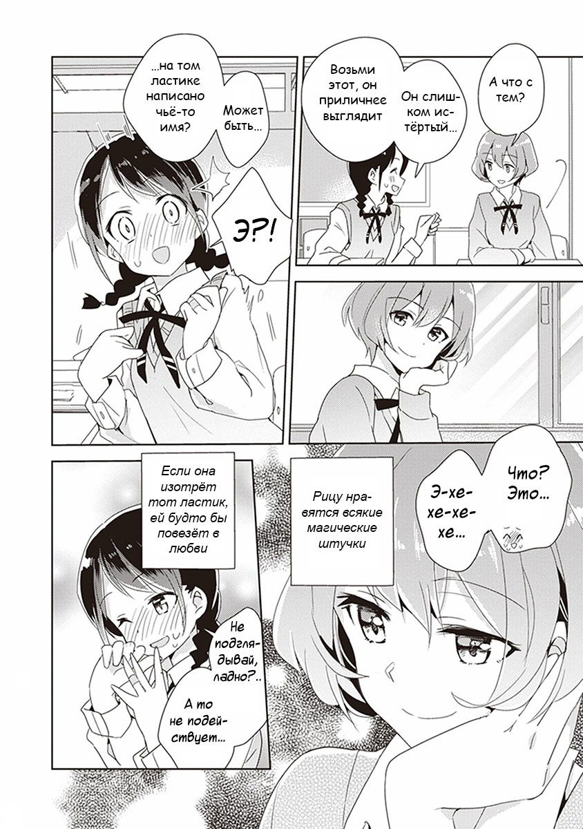 Манга Белоснежный эклер: Антология юрийных историй - Глава 3 Страница 2