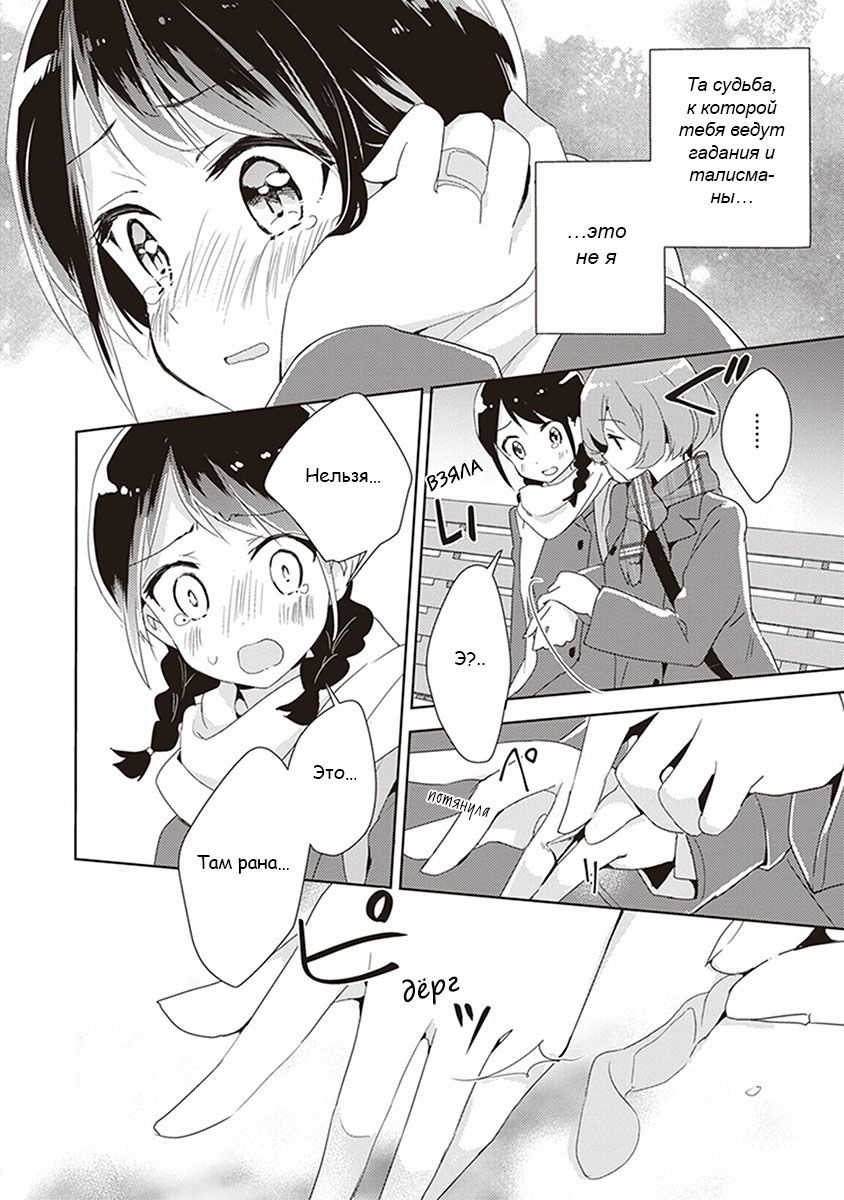 Манга Белоснежный эклер: Антология юрийных историй - Глава 3 Страница 14