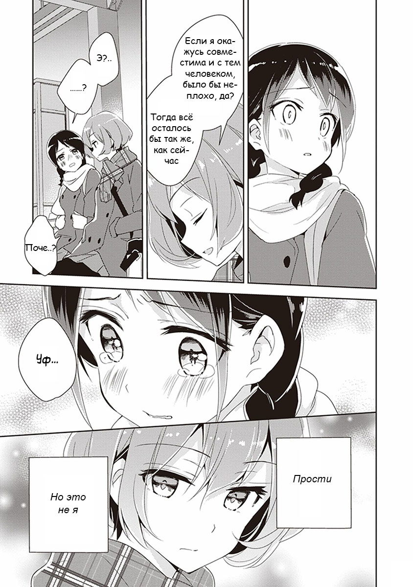 Манга Белоснежный эклер: Антология юрийных историй - Глава 3 Страница 13