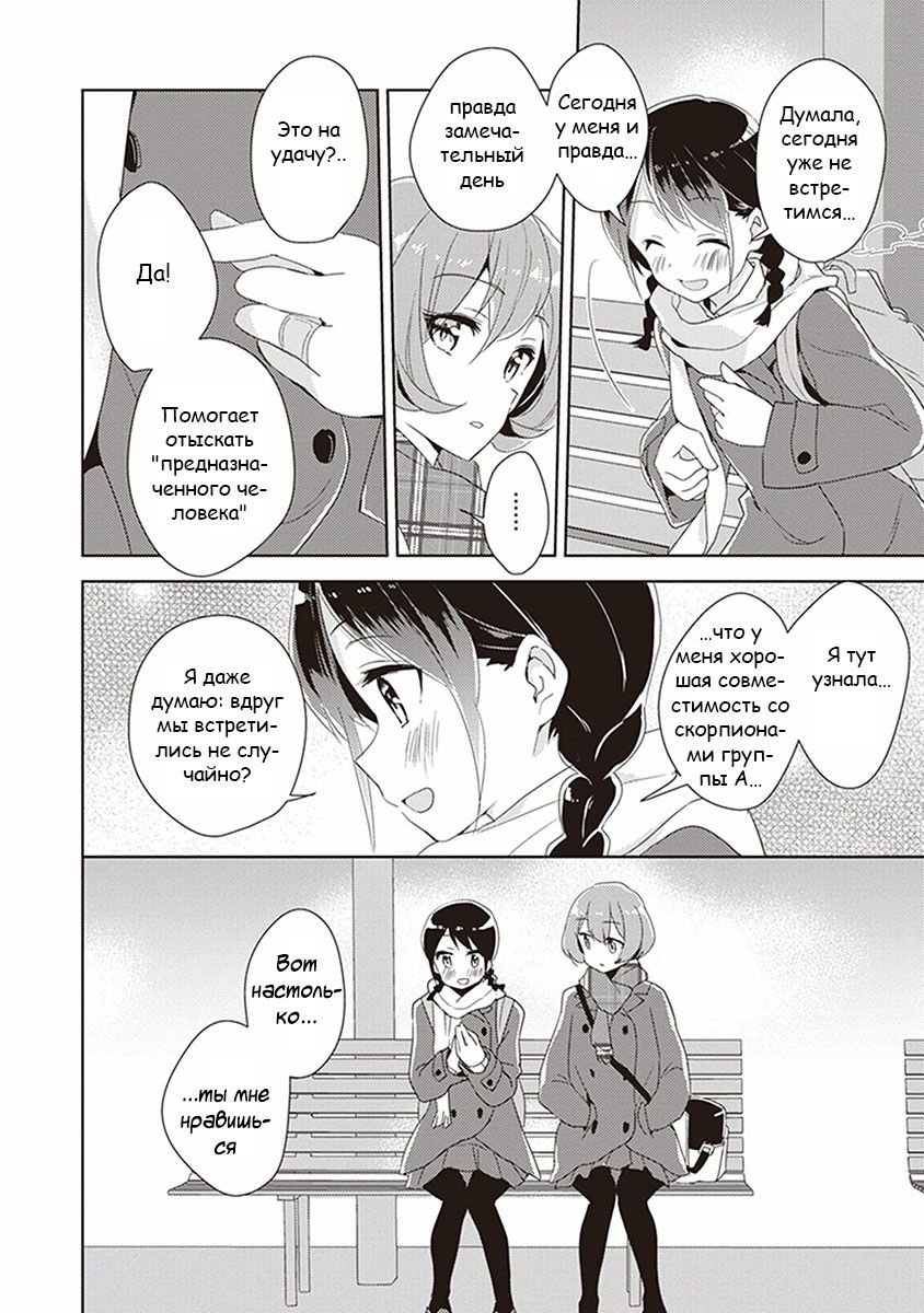 Манга Белоснежный эклер: Антология юрийных историй - Глава 3 Страница 10