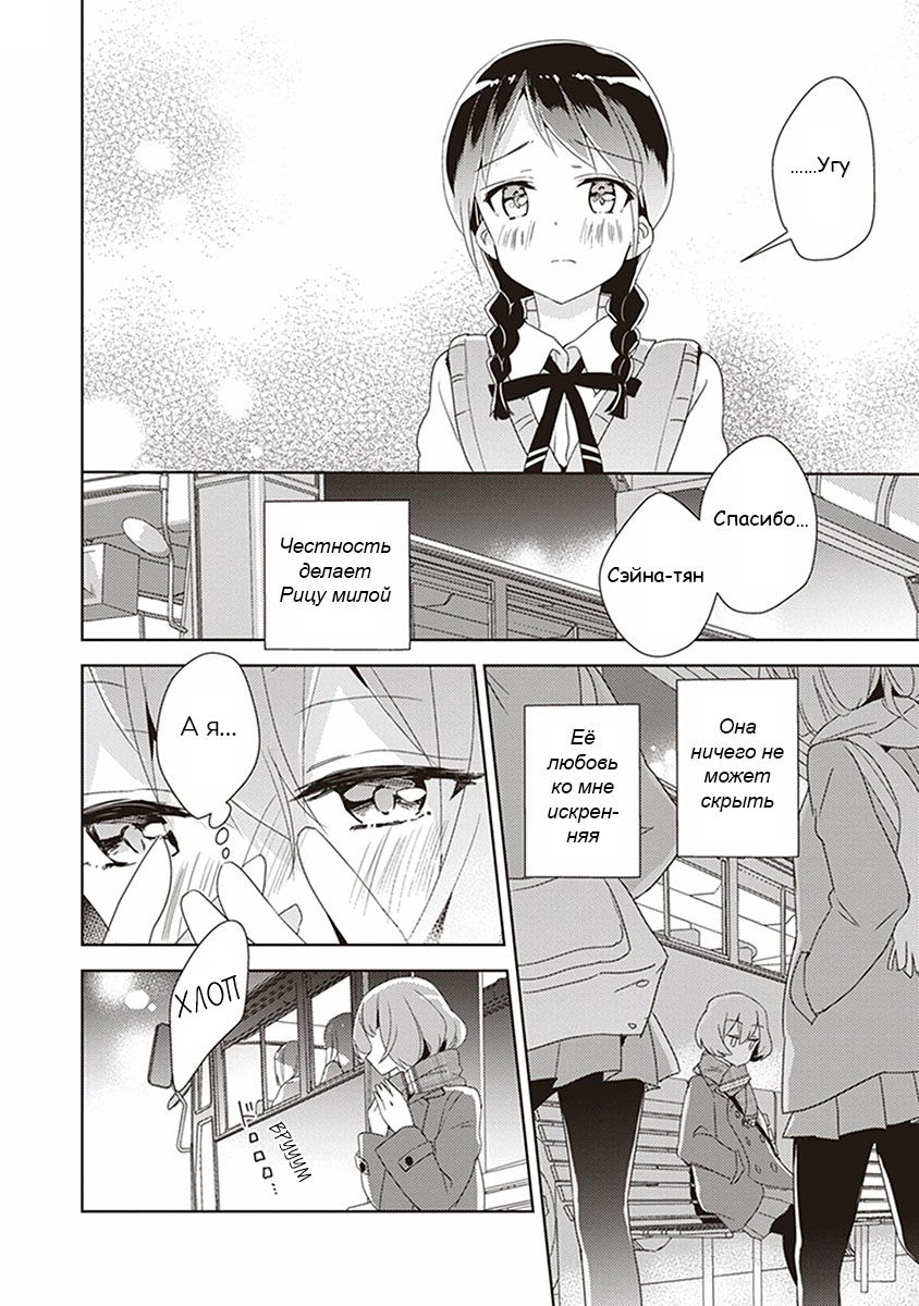 Манга Белоснежный эклер: Антология юрийных историй - Глава 3 Страница 8