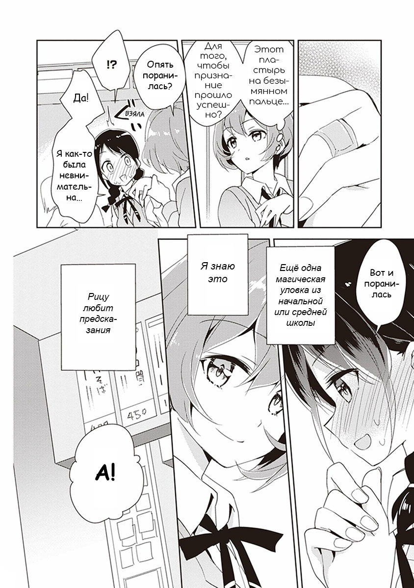 Манга Белоснежный эклер: Антология юрийных историй - Глава 3 Страница 4