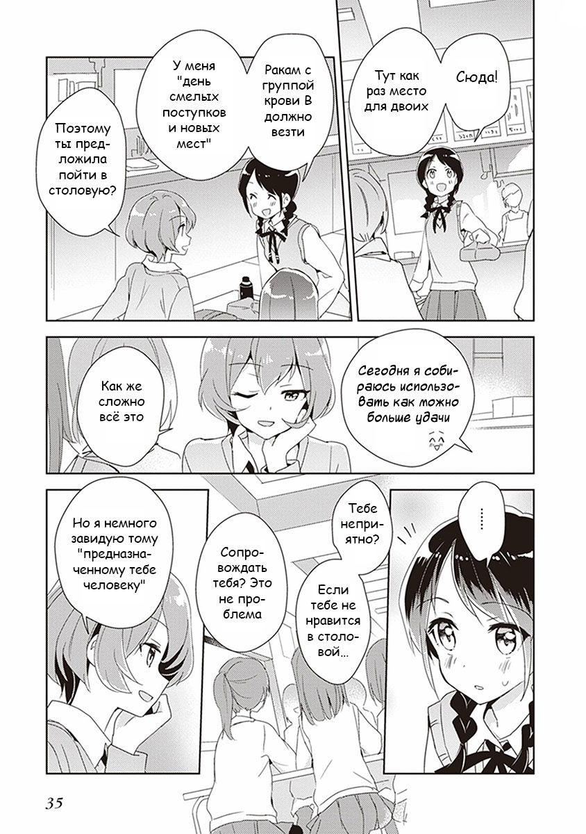 Манга Белоснежный эклер: Антология юрийных историй - Глава 3 Страница 5