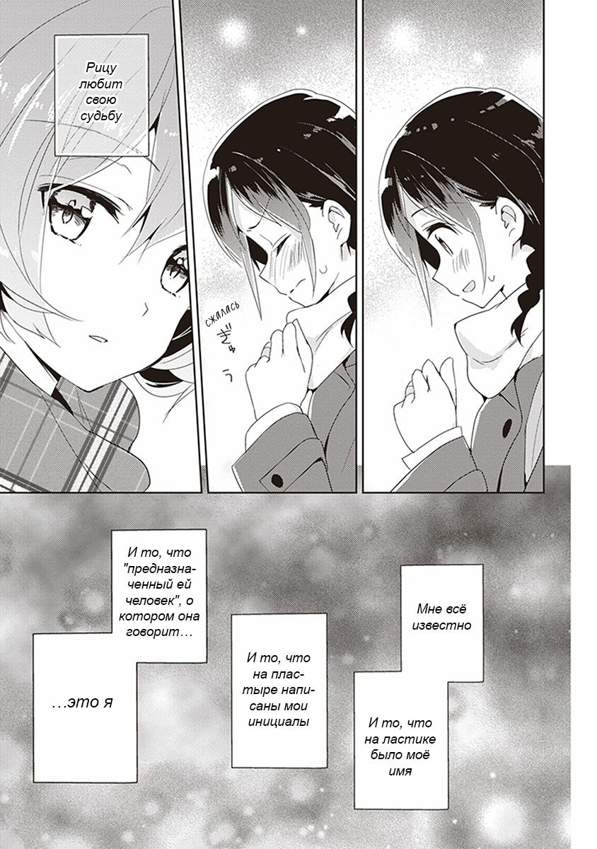 Манга Белоснежный эклер: Антология юрийных историй - Глава 3 Страница 11