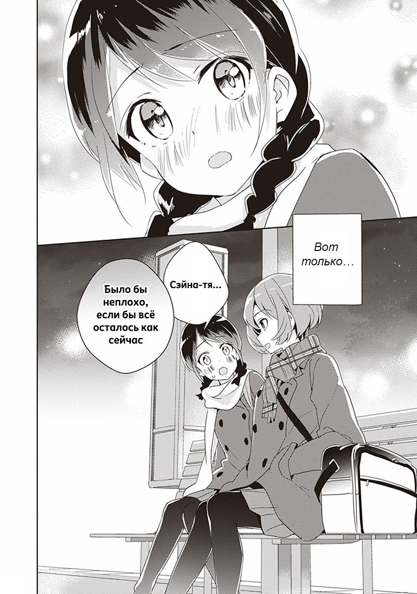 Манга Белоснежный эклер: Антология юрийных историй - Глава 3 Страница 12
