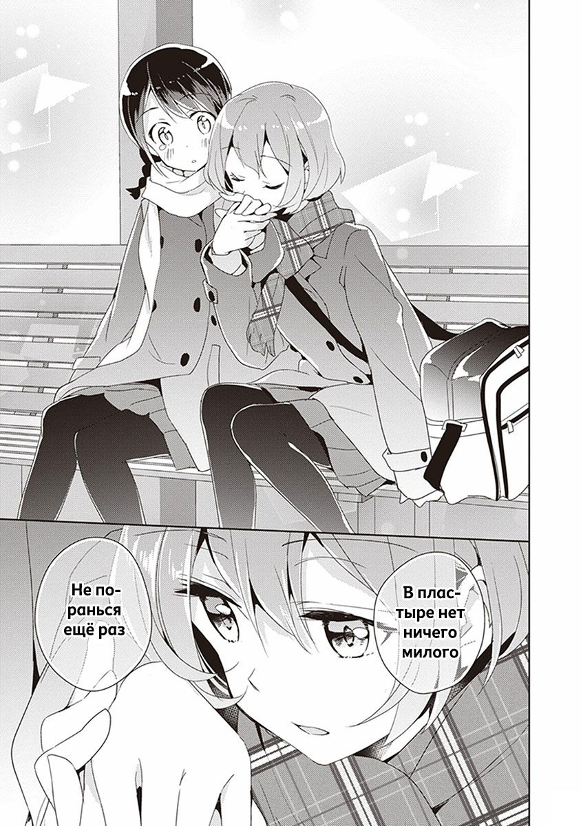 Манга Белоснежный эклер: Антология юрийных историй - Глава 3 Страница 15