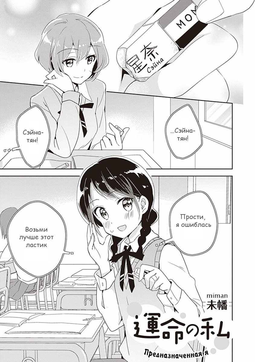 Манга Белоснежный эклер: Антология юрийных историй - Глава 3 Страница 1