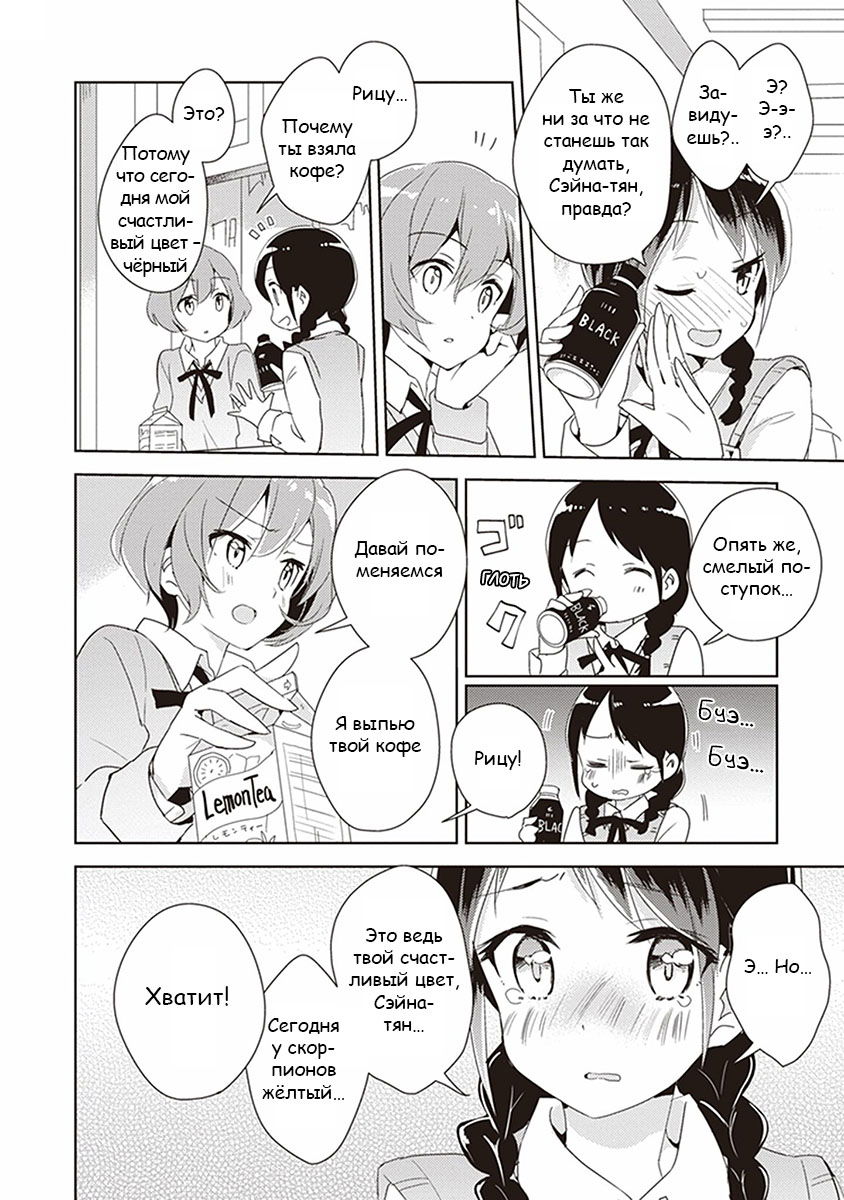 Манга Белоснежный эклер: Антология юрийных историй - Глава 3 Страница 6
