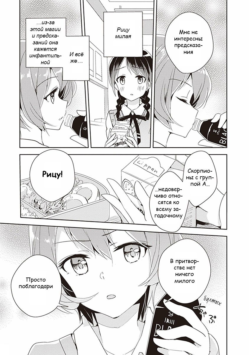 Манга Белоснежный эклер: Антология юрийных историй - Глава 3 Страница 7