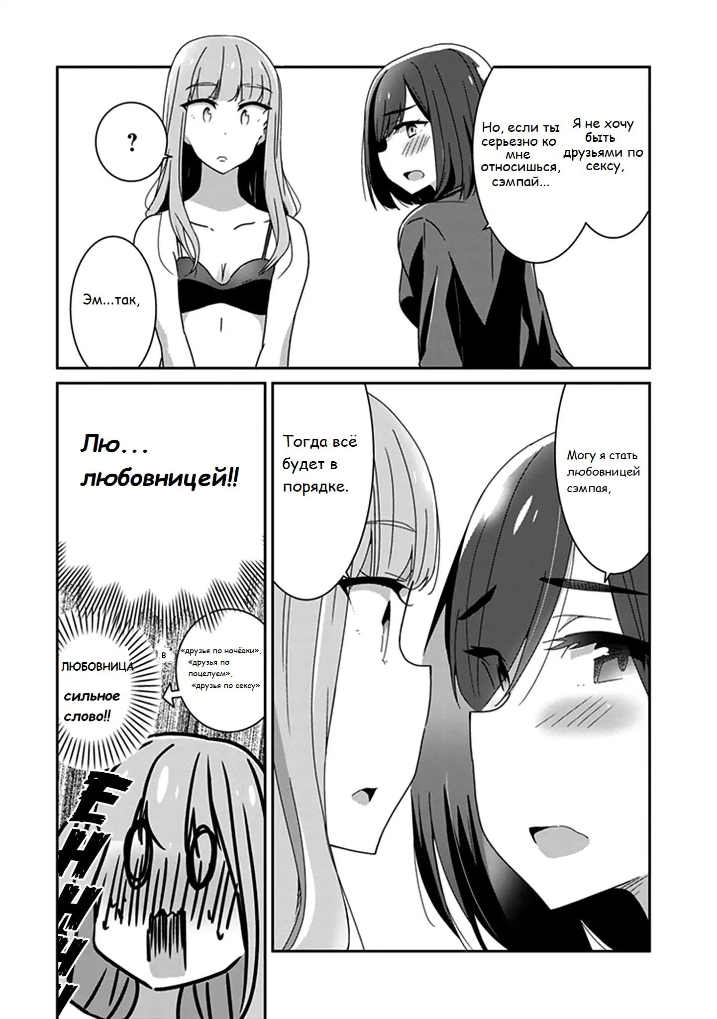 Манга Белоснежный эклер: Антология юрийных историй - Глава 6 Страница 9