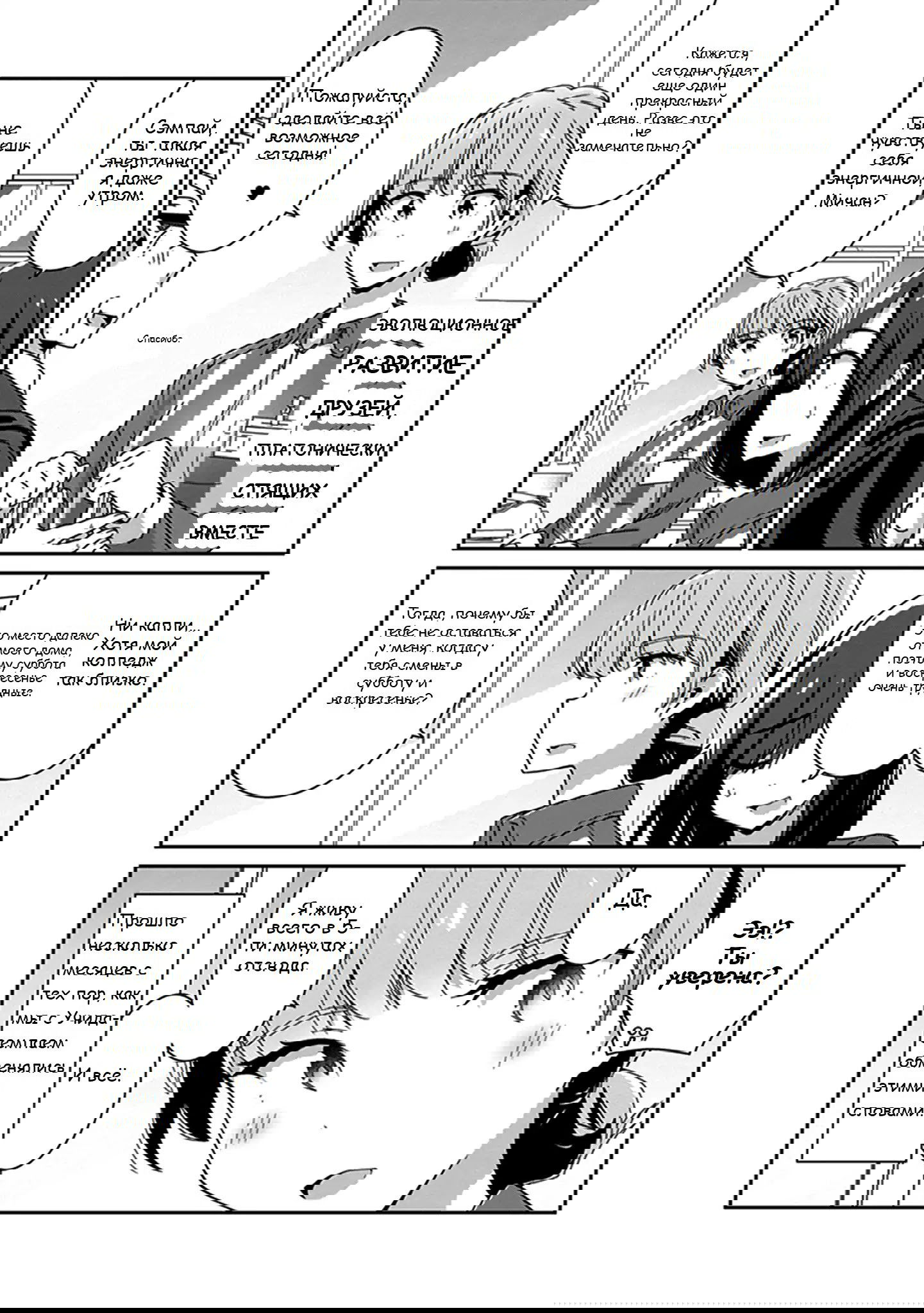 Манга Белоснежный эклер: Антология юрийных историй - Глава 6 Страница 1