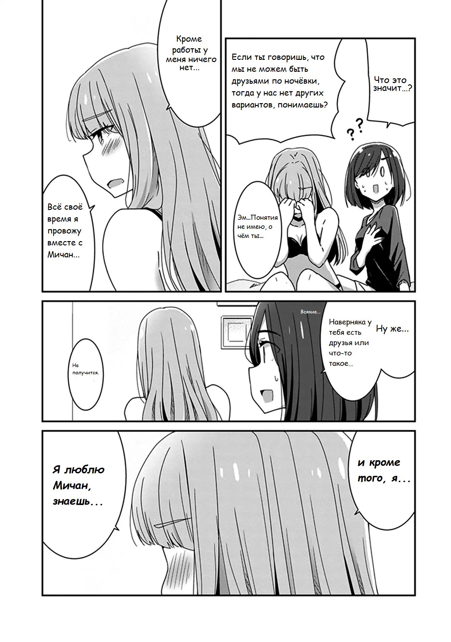 Манга Белоснежный эклер: Антология юрийных историй - Глава 6 Страница 4