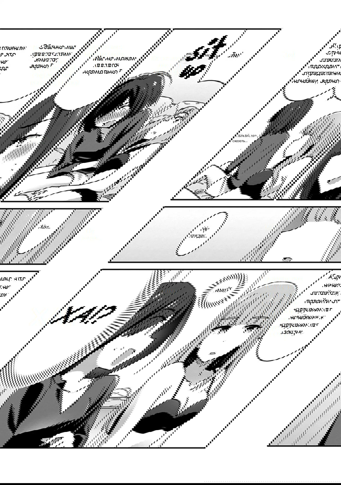 Манга Белоснежный эклер: Антология юрийных историй - Глава 6 Страница 3