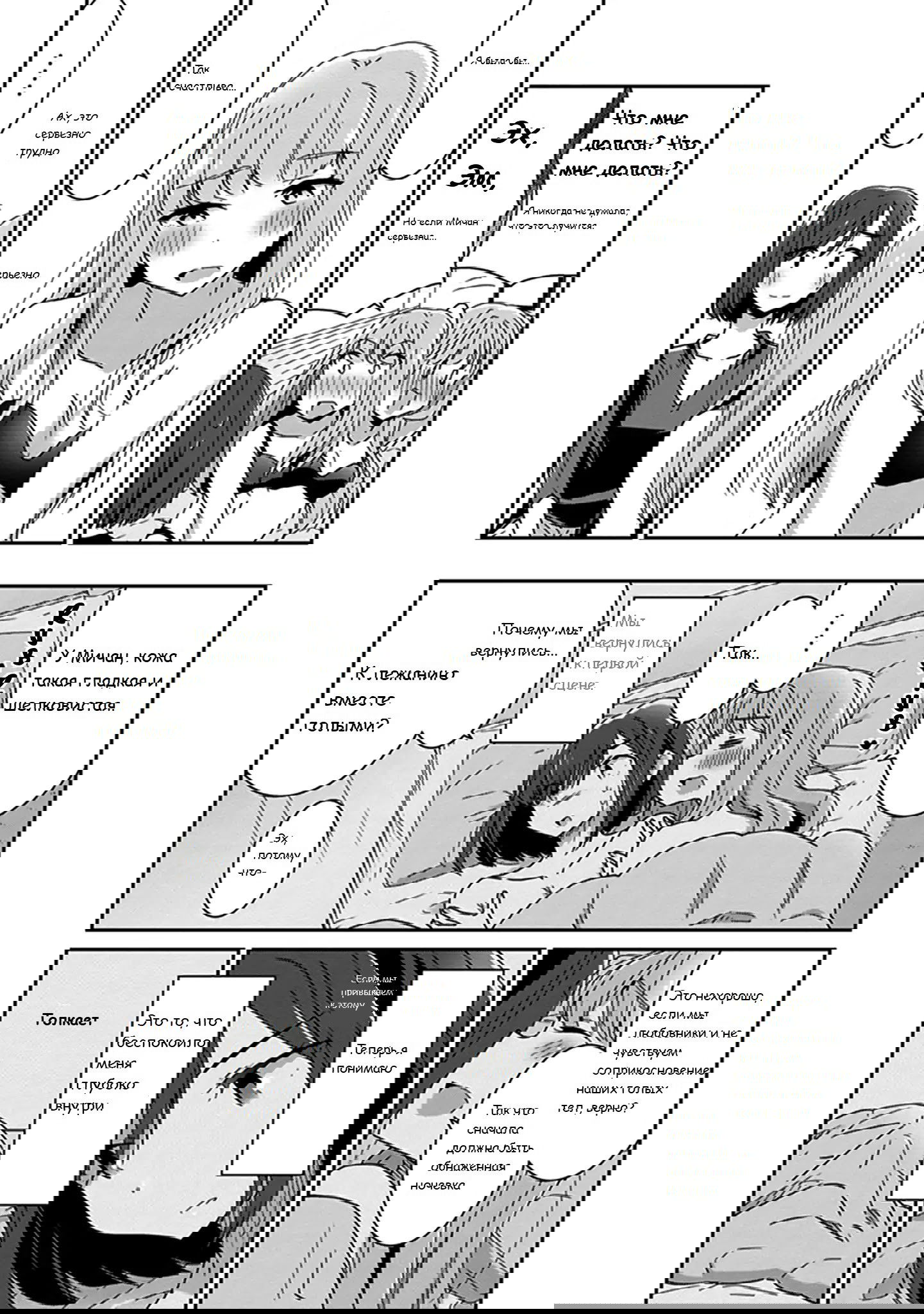 Манга Белоснежный эклер: Антология юрийных историй - Глава 6 Страница 10