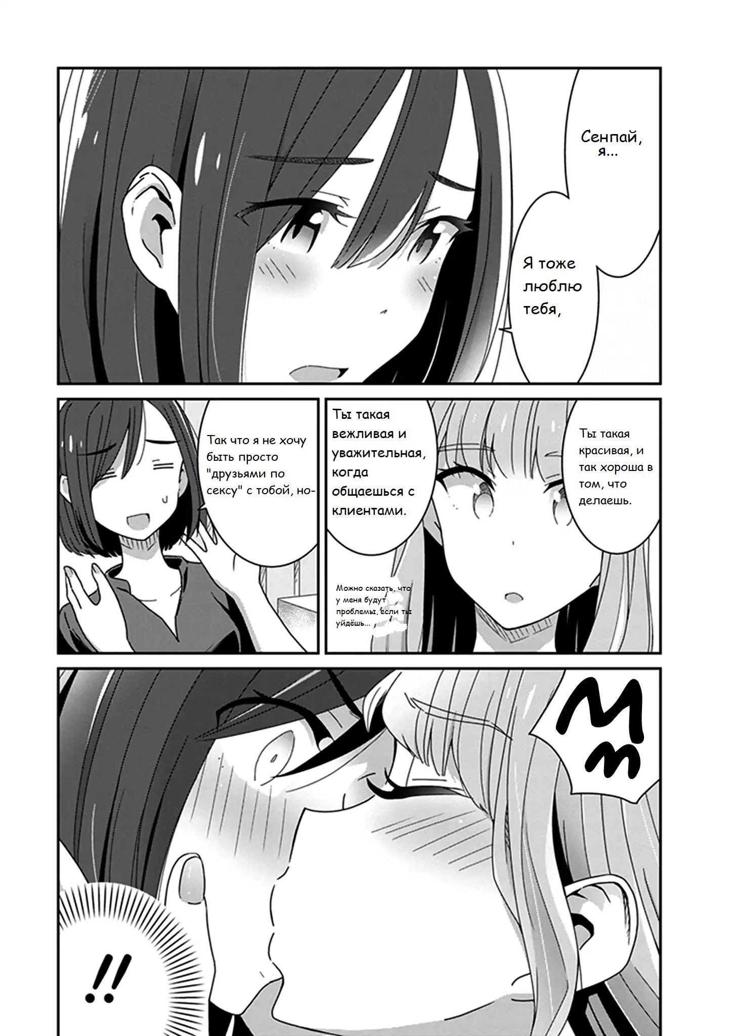 Манга Белоснежный эклер: Антология юрийных историй - Глава 6 Страница 7