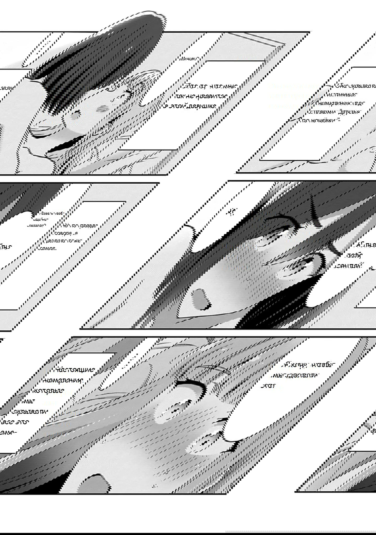 Манга Белоснежный эклер: Антология юрийных историй - Глава 6 Страница 11