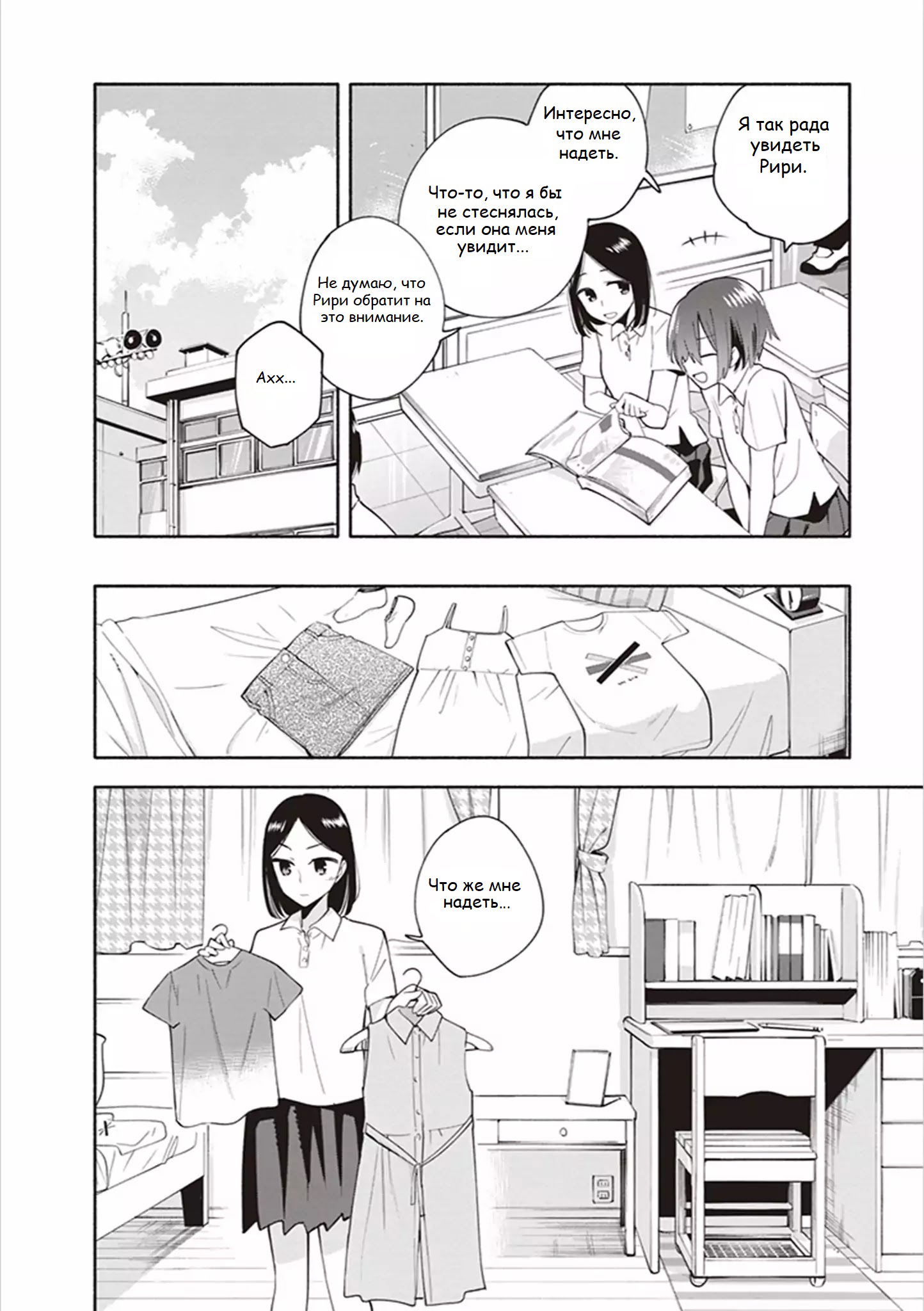 Манга Белоснежный эклер: Антология юрийных историй - Глава 3 Страница 4