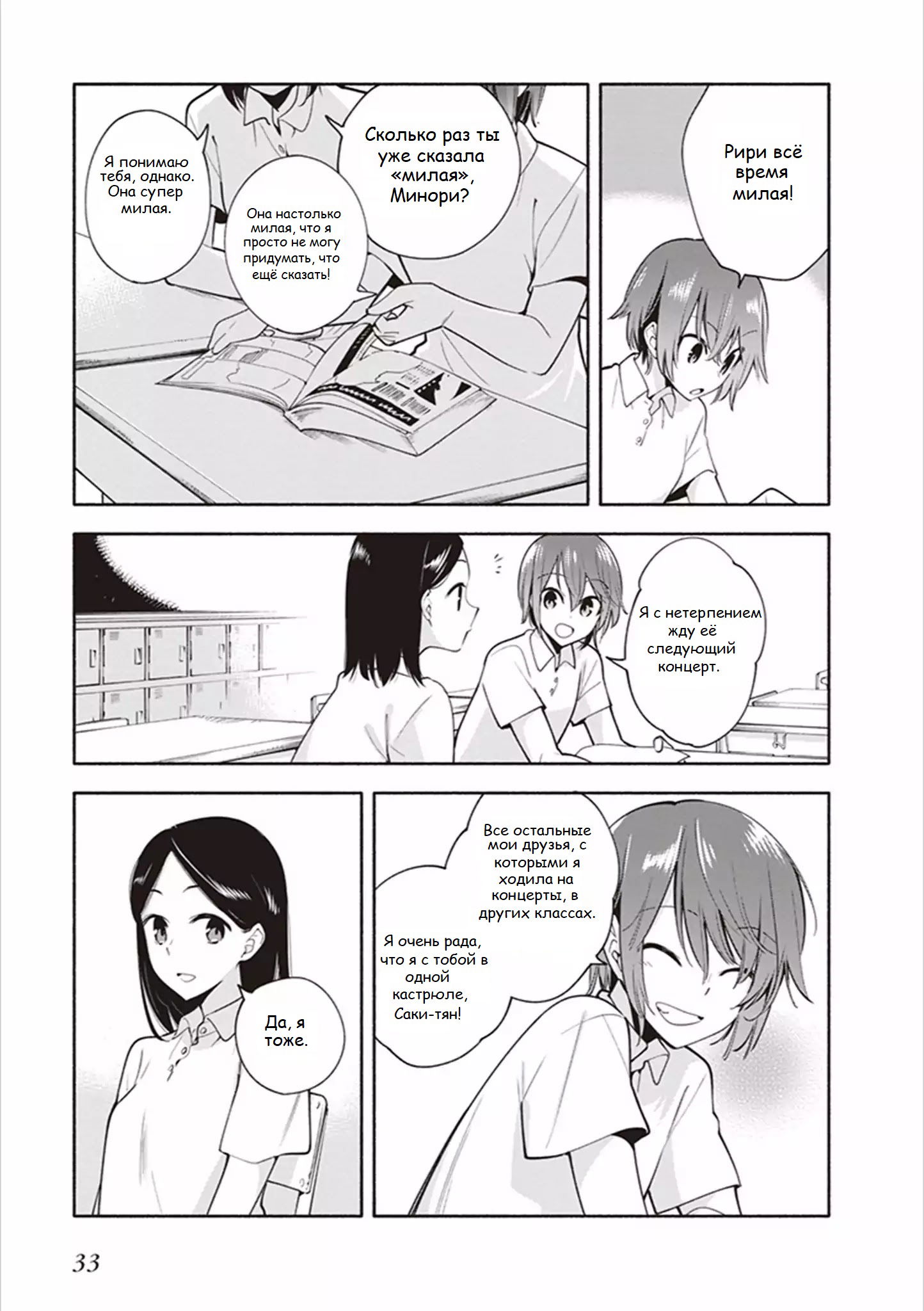 Манга Белоснежный эклер: Антология юрийных историй - Глава 3 Страница 3