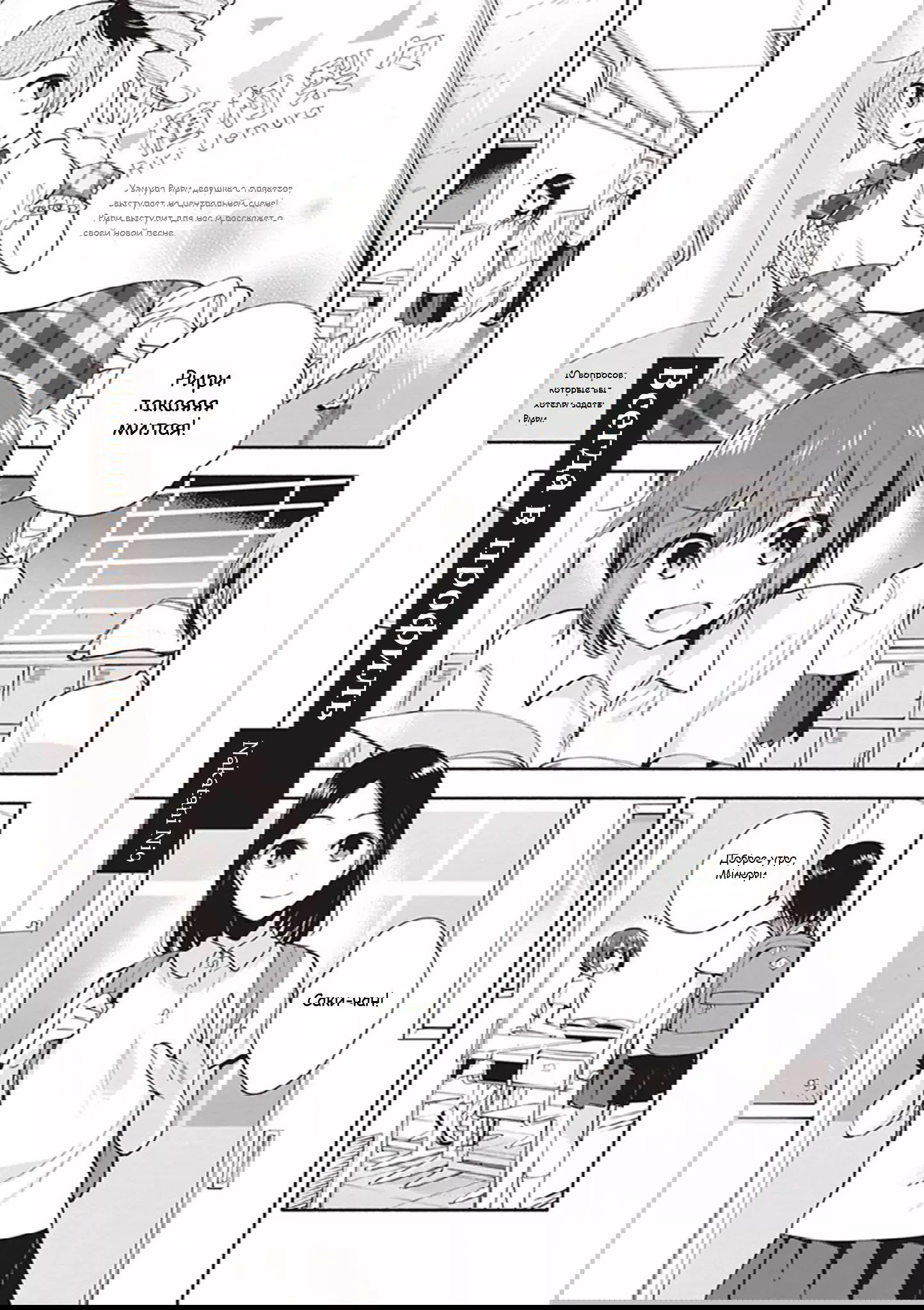 Манга Белоснежный эклер: Антология юрийных историй - Глава 3 Страница 1