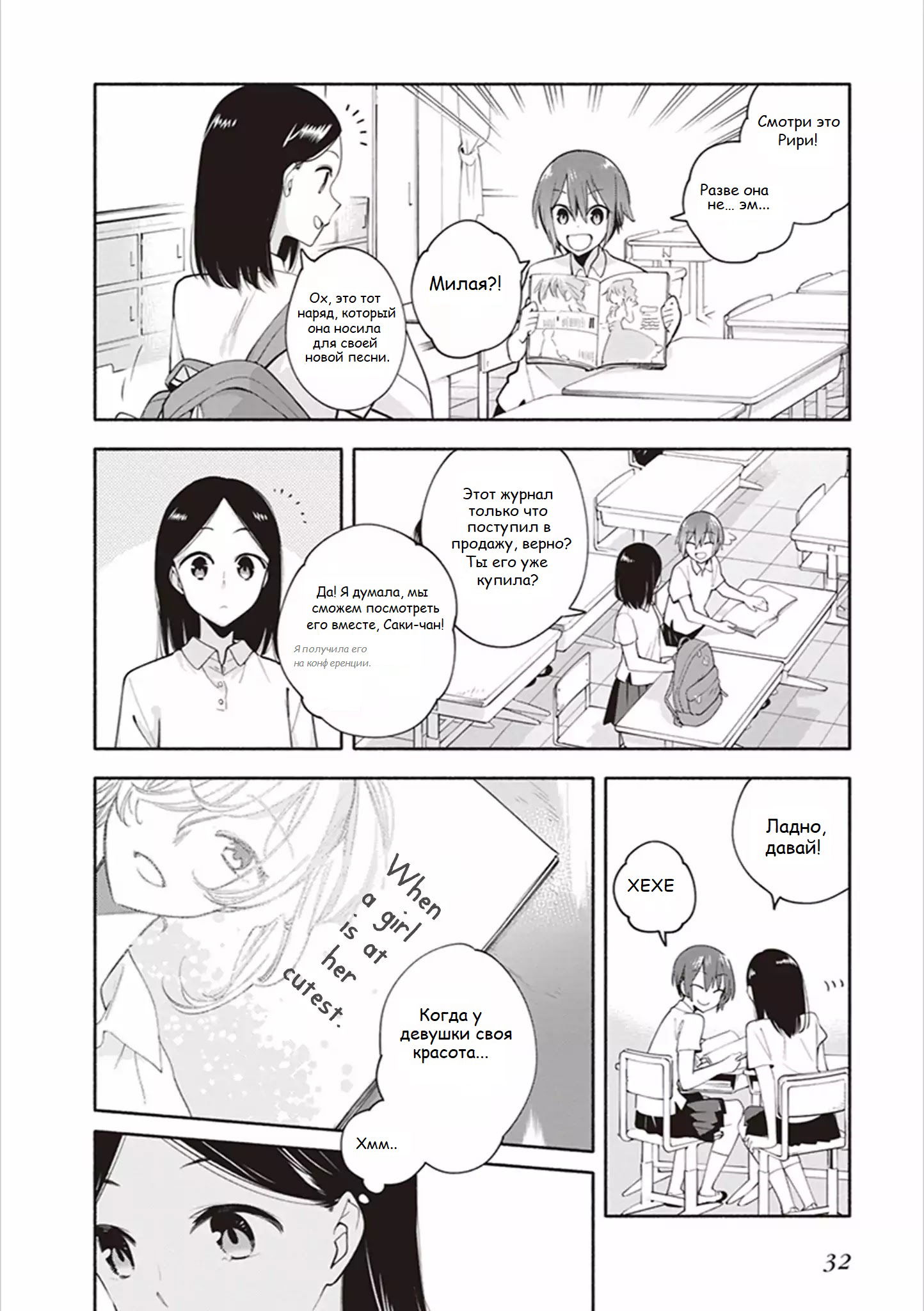 Манга Белоснежный эклер: Антология юрийных историй - Глава 3 Страница 2