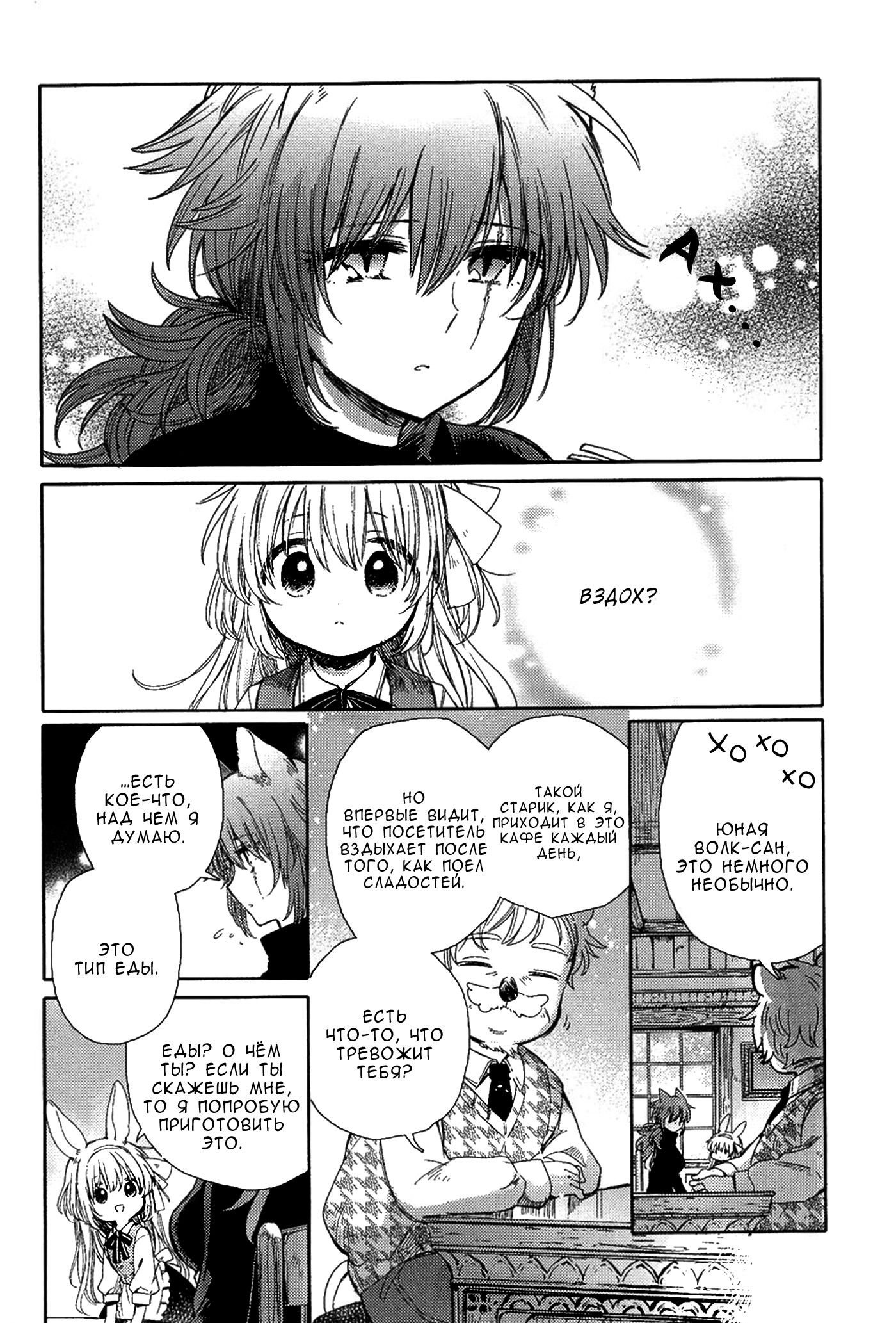 Манга Белоснежный эклер: Антология юрийных историй - Глава 14 Страница 12