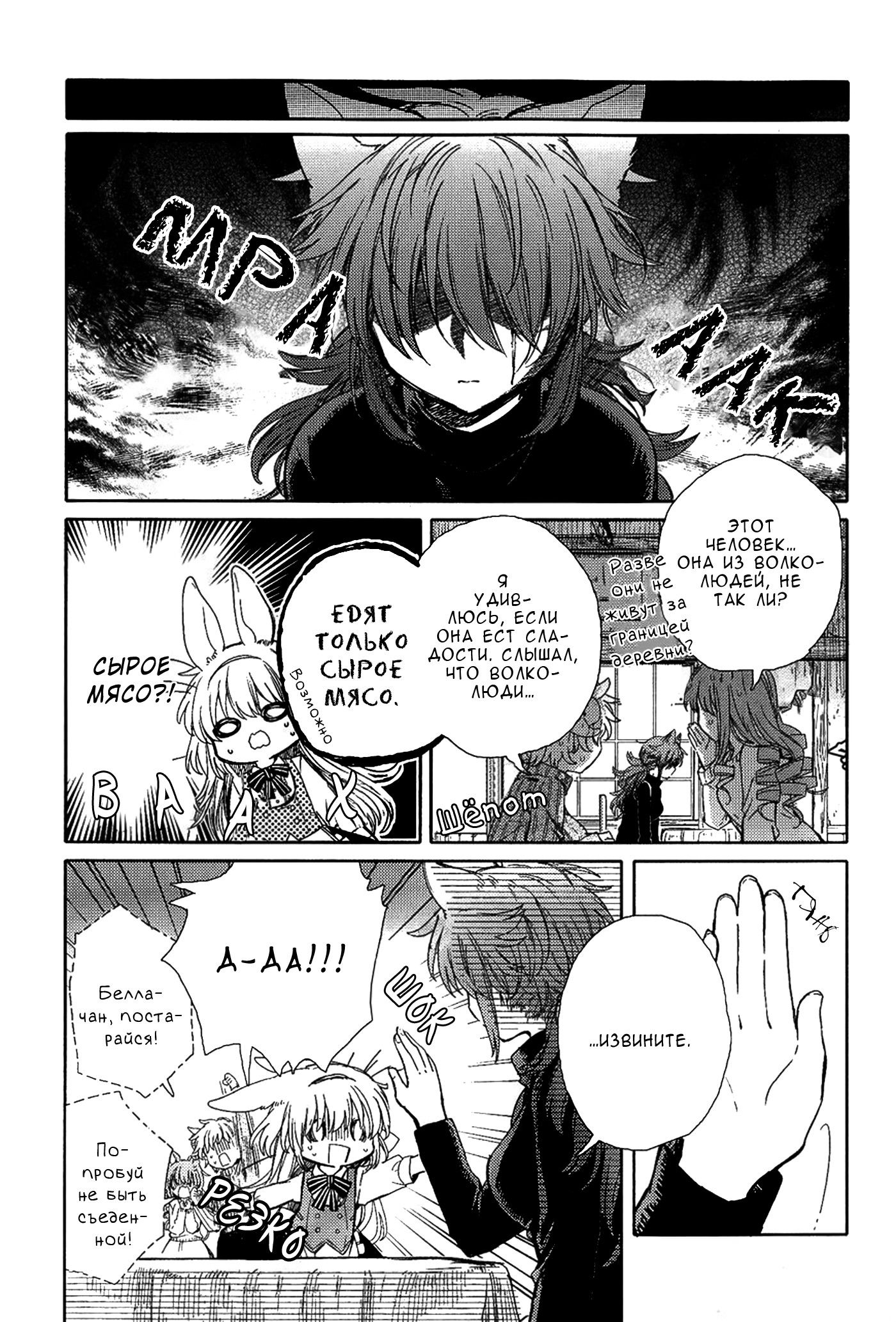 Манга Белоснежный эклер: Антология юрийных историй - Глава 14 Страница 9