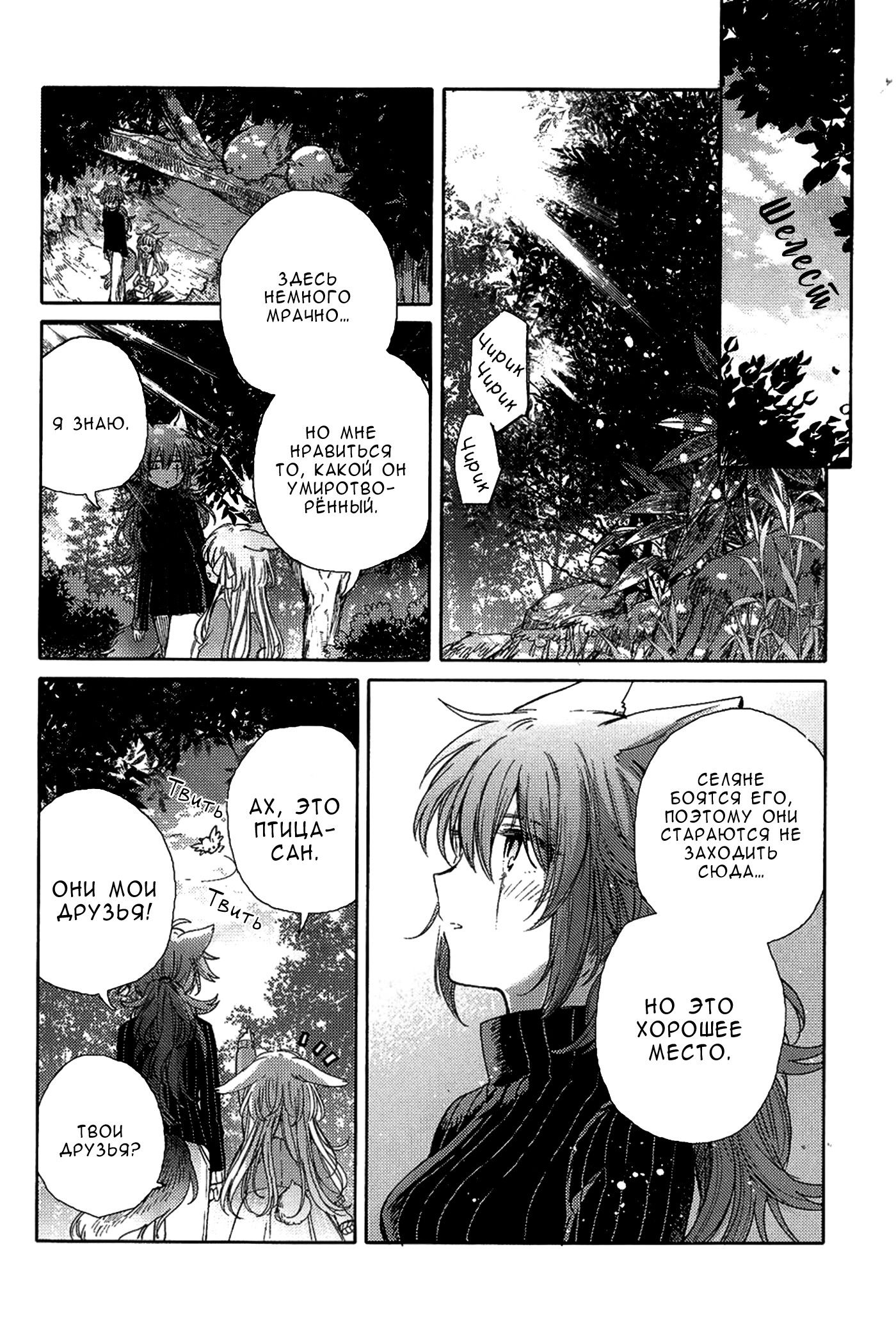 Манга Белоснежный эклер: Антология юрийных историй - Глава 14 Страница 18