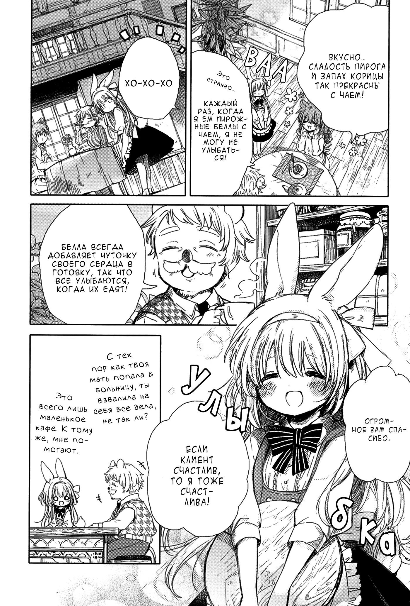 Манга Белоснежный эклер: Антология юрийных историй - Глава 14 Страница 7