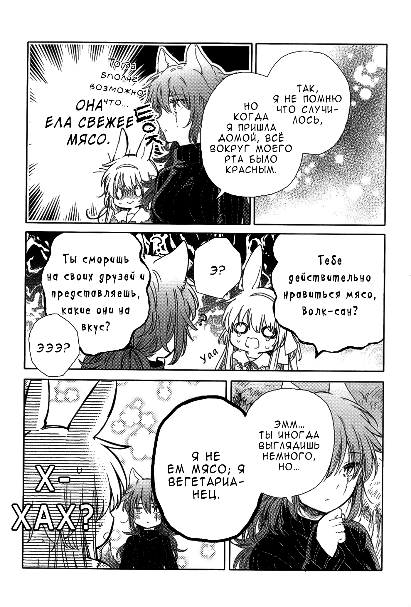 Манга Белоснежный эклер: Антология юрийных историй - Глава 14 Страница 20