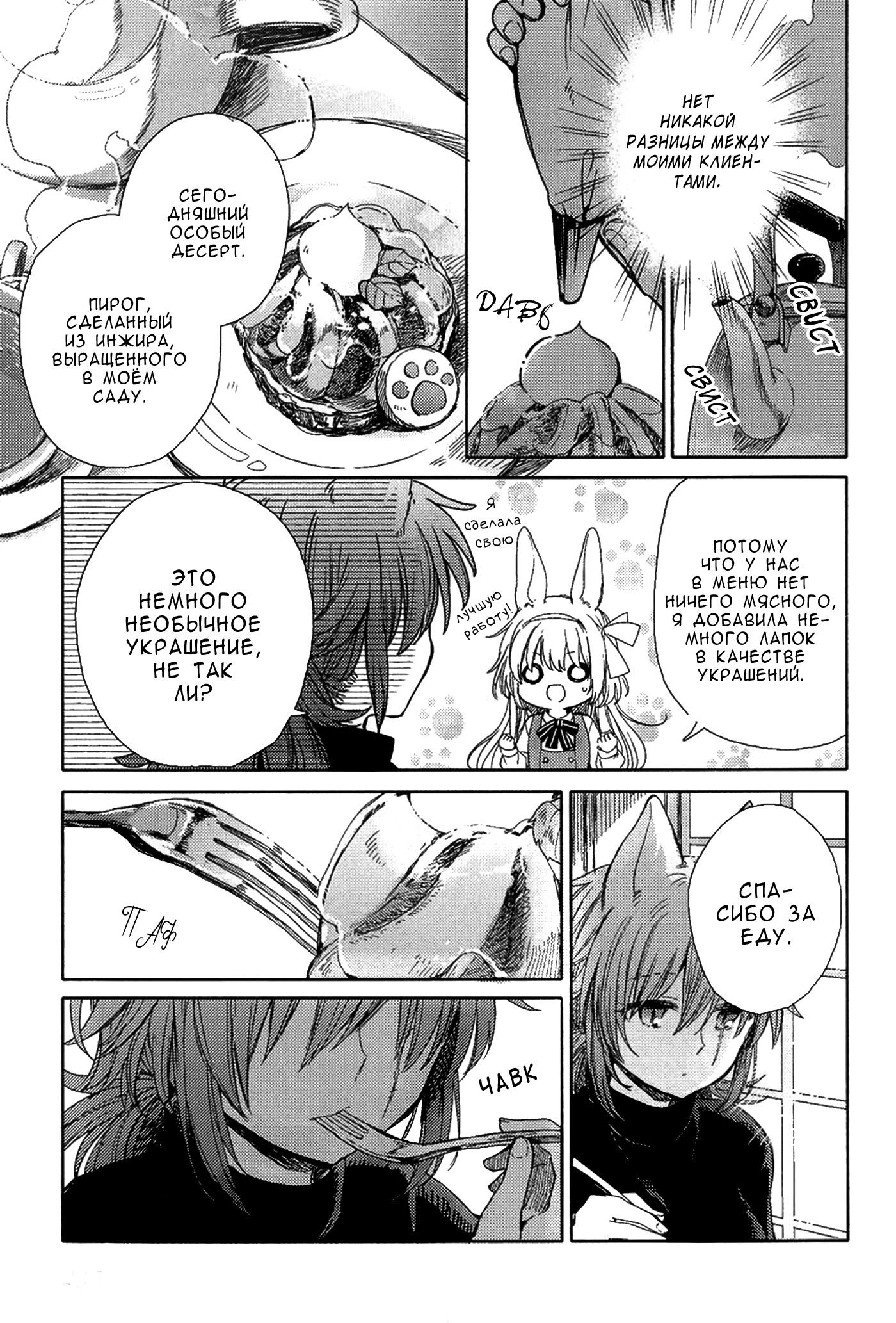 Манга Белоснежный эклер: Антология юрийных историй - Глава 14 Страница 11