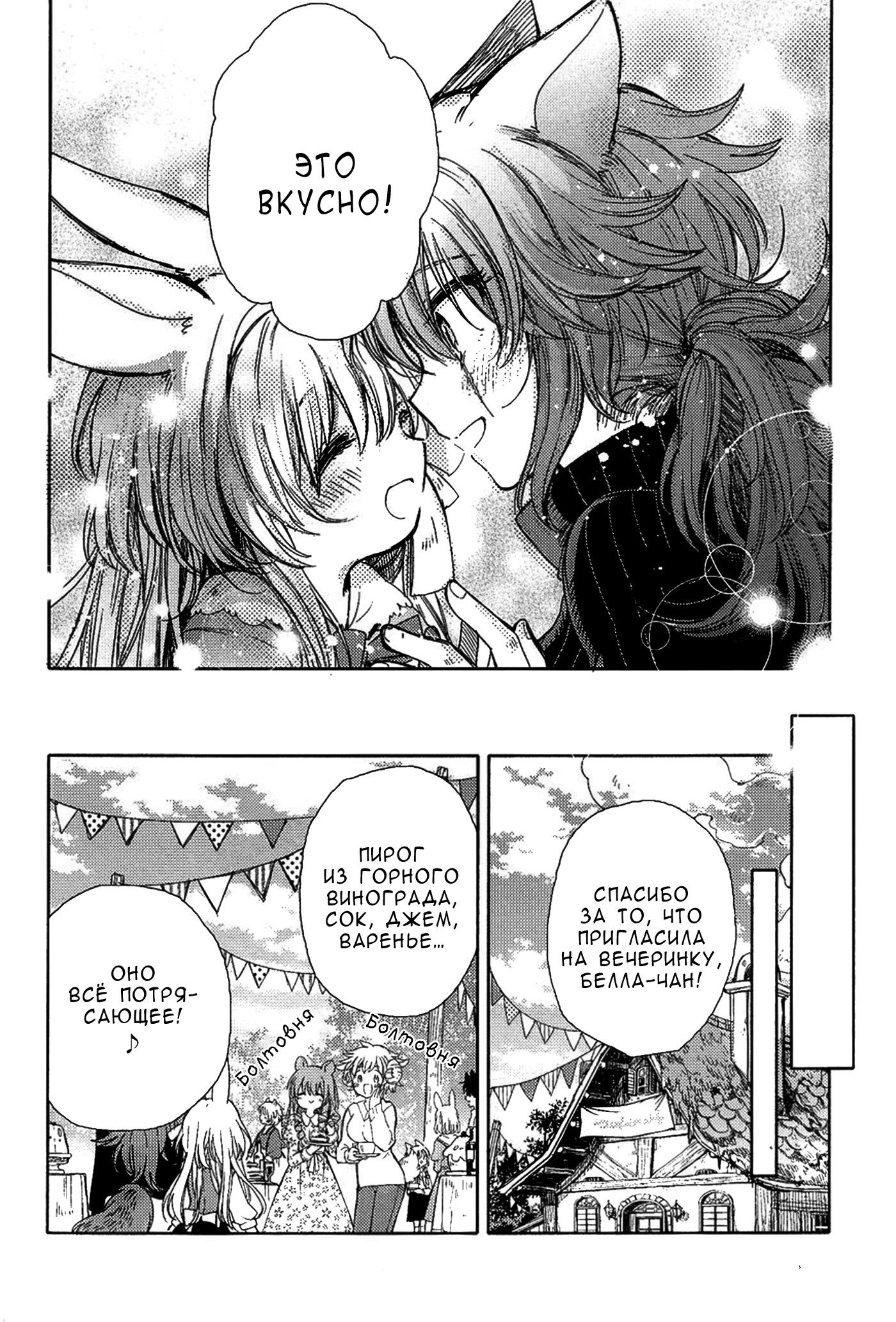 Манга Белоснежный эклер: Антология юрийных историй - Глава 14 Страница 28