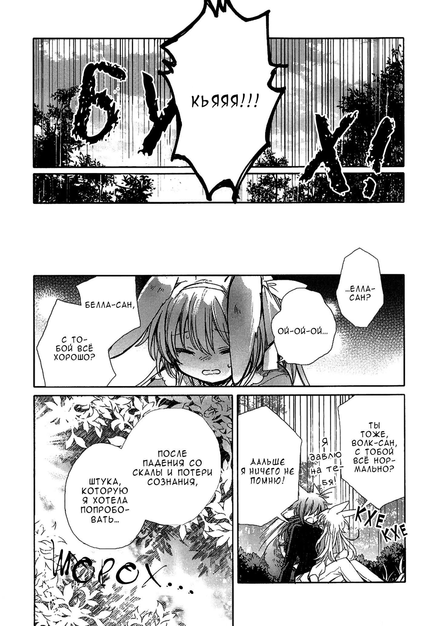 Манга Белоснежный эклер: Антология юрийных историй - Глава 14 Страница 25