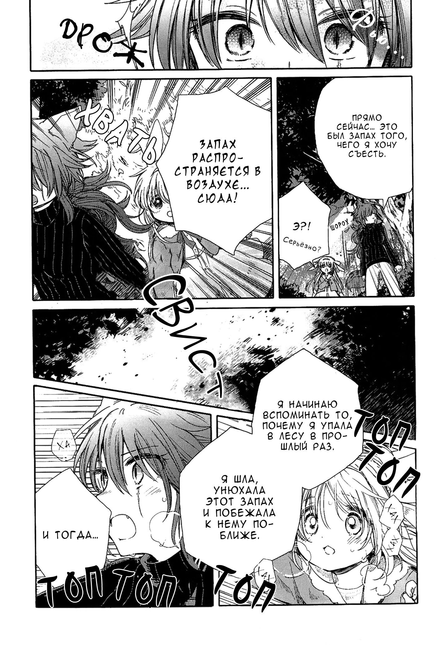 Манга Белоснежный эклер: Антология юрийных историй - Глава 14 Страница 23