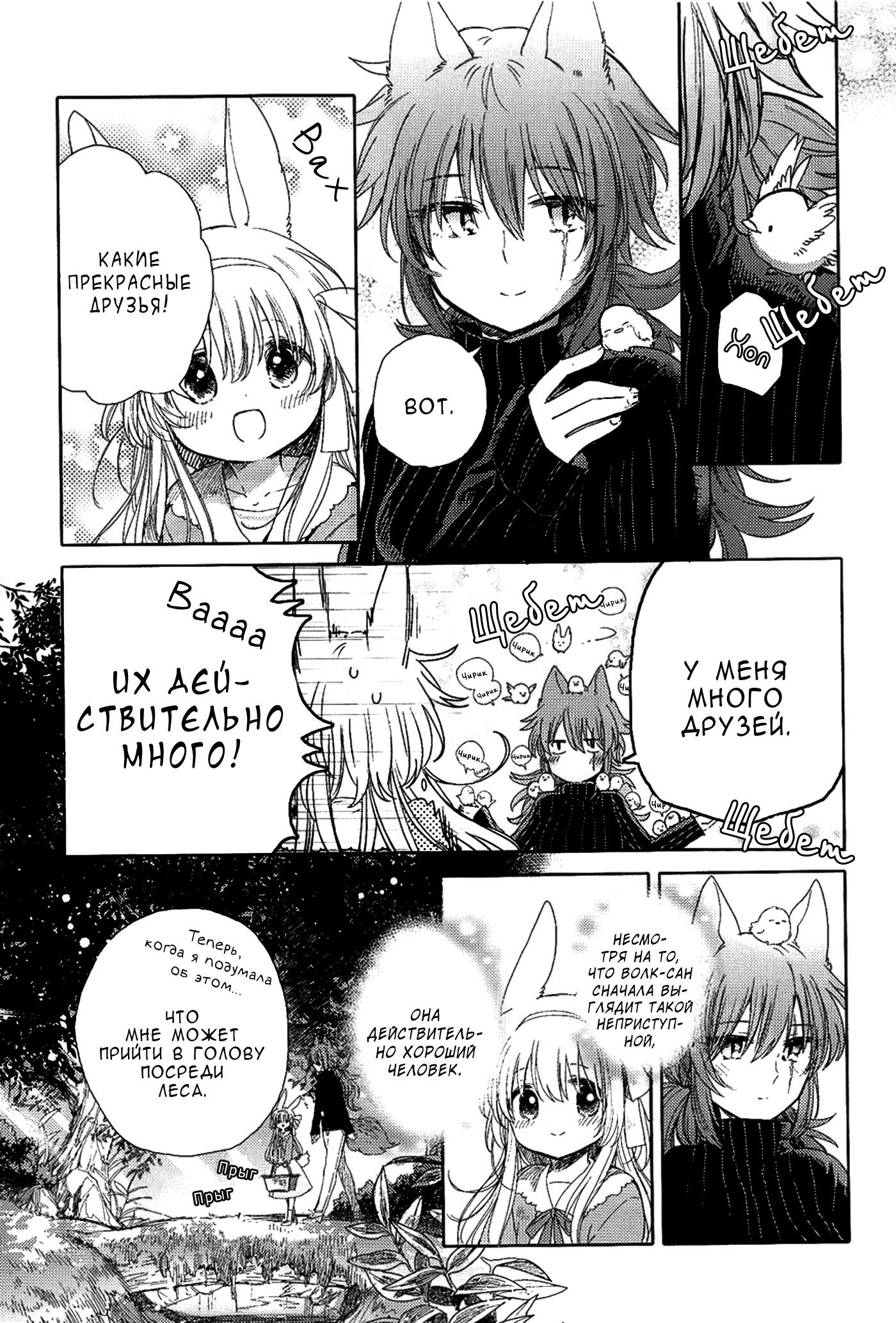 Манга Белоснежный эклер: Антология юрийных историй - Глава 14 Страница 19