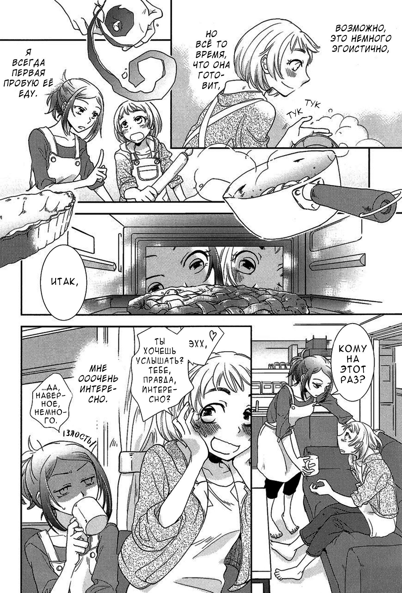 Манга Белоснежный эклер: Антология юрийных историй - Глава 13 Страница 5