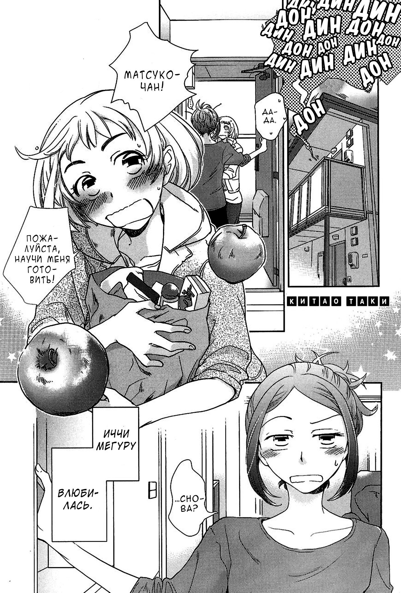 Манга Белоснежный эклер: Антология юрийных историй - Глава 13 Страница 2