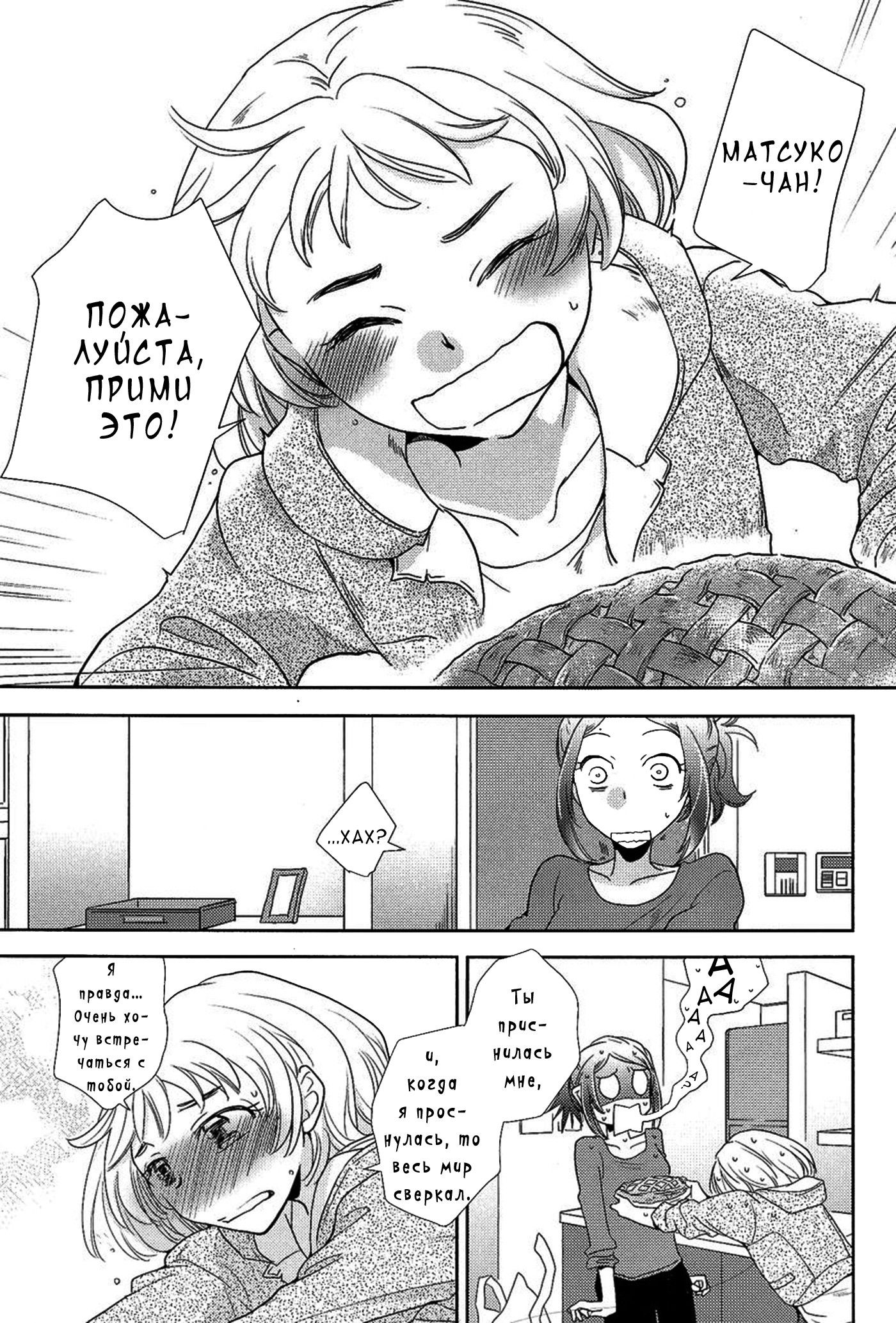 Манга Белоснежный эклер: Антология юрийных историй - Глава 13 Страница 8