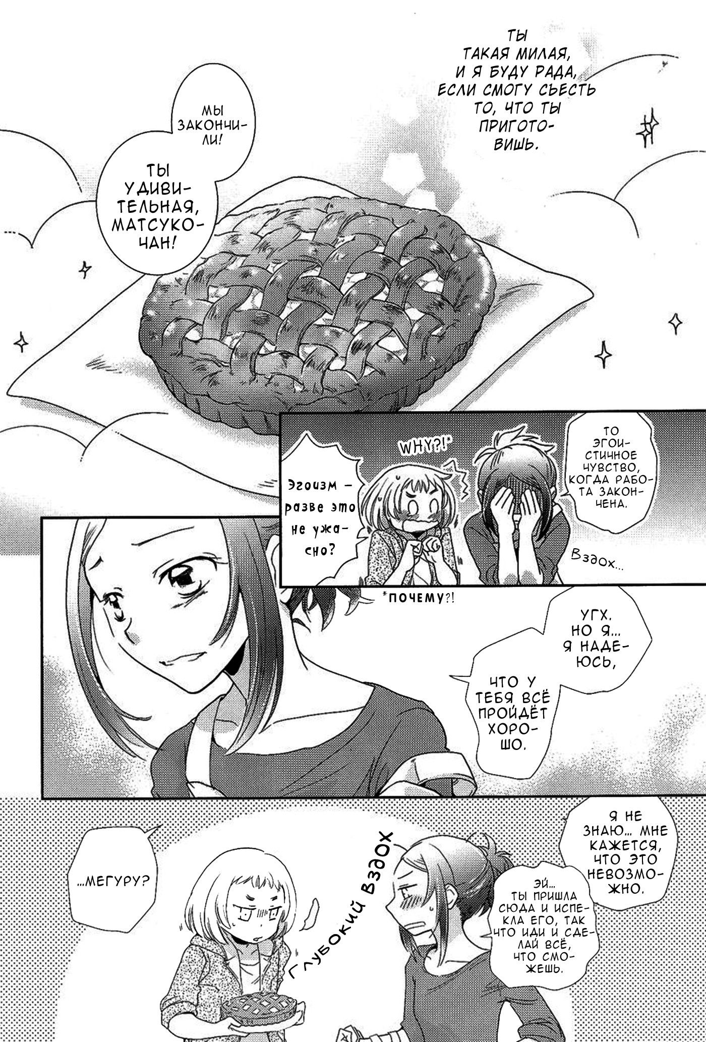 Манга Белоснежный эклер: Антология юрийных историй - Глава 13 Страница 7