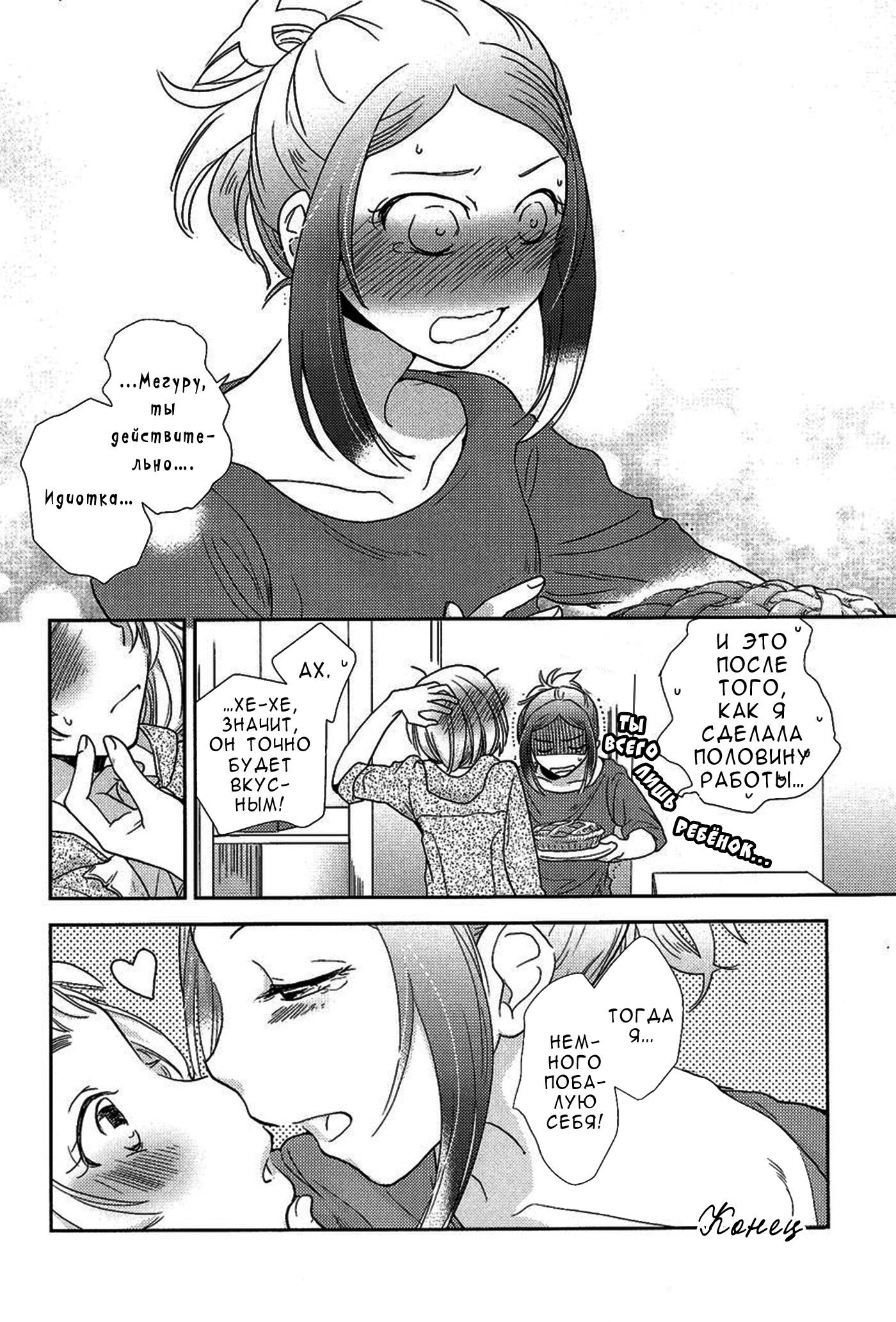 Манга Белоснежный эклер: Антология юрийных историй - Глава 13 Страница 9