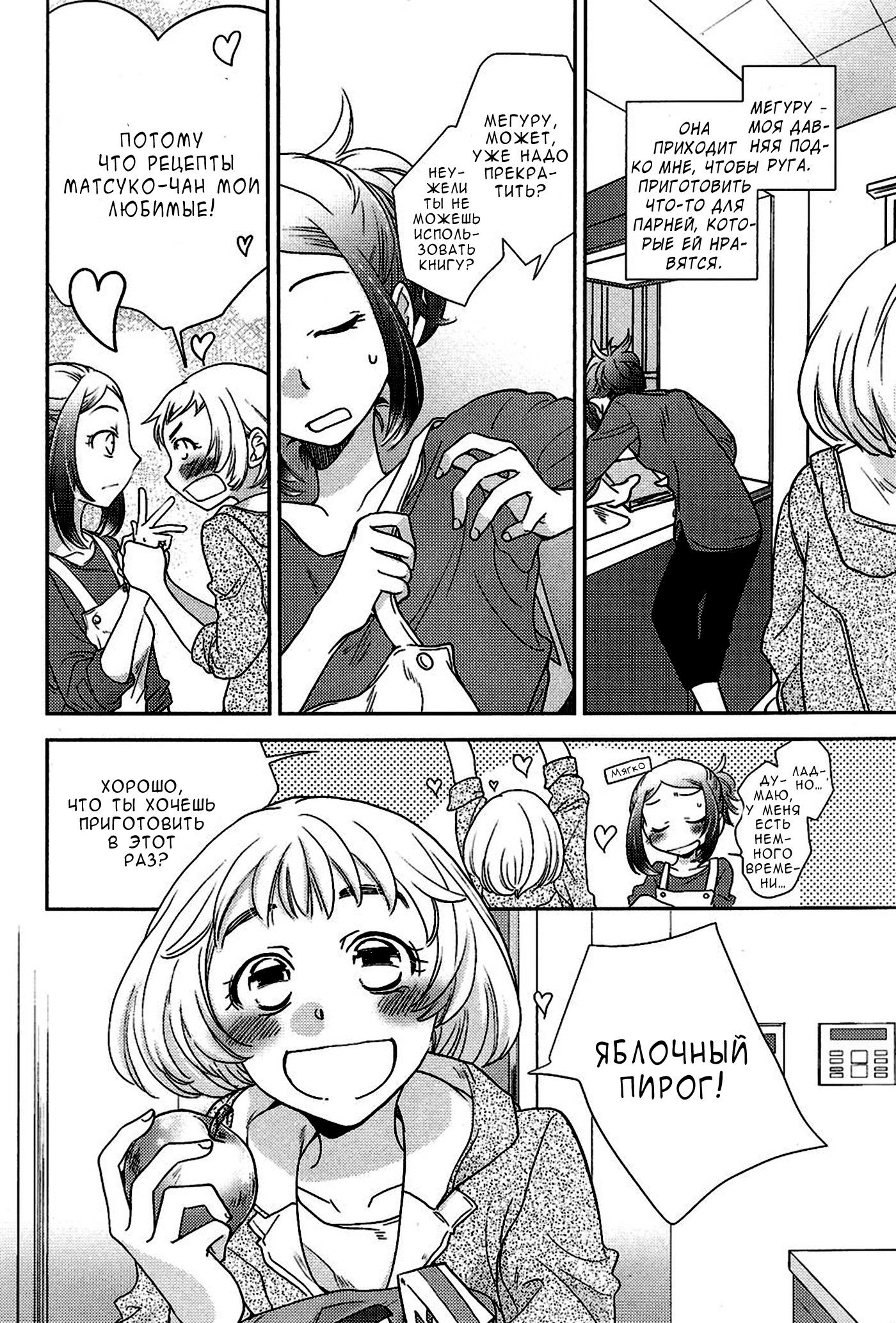 Манга Белоснежный эклер: Антология юрийных историй - Глава 13 Страница 3