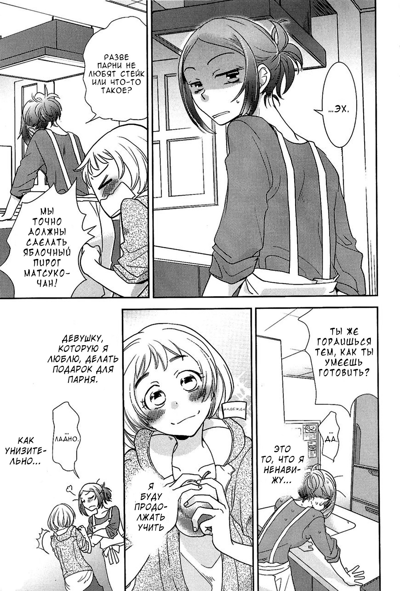 Манга Белоснежный эклер: Антология юрийных историй - Глава 13 Страница 4