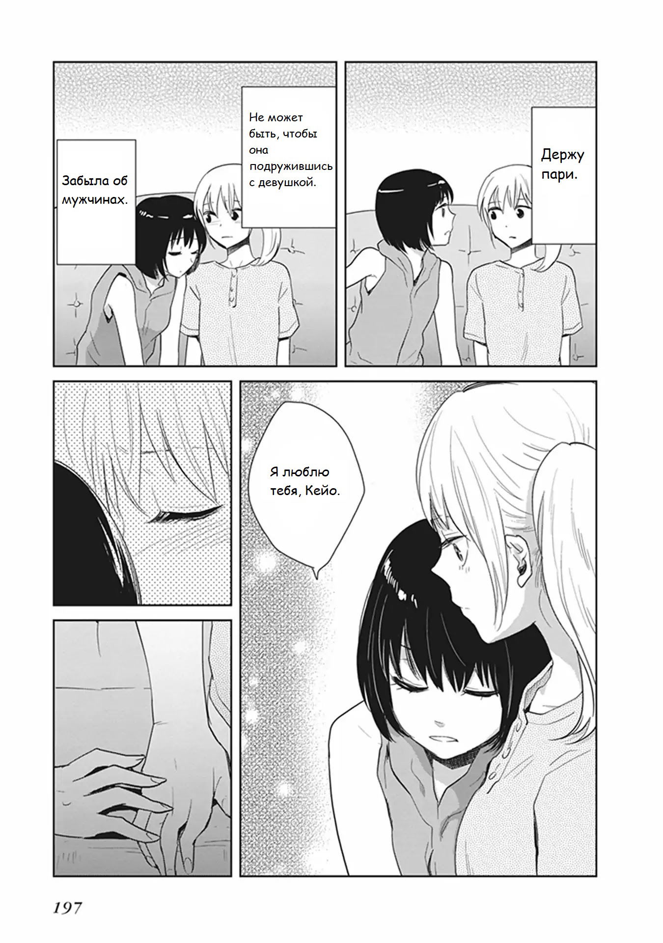 Манга Белоснежный эклер: Антология юрийных историй - Глава 11 Страница 21