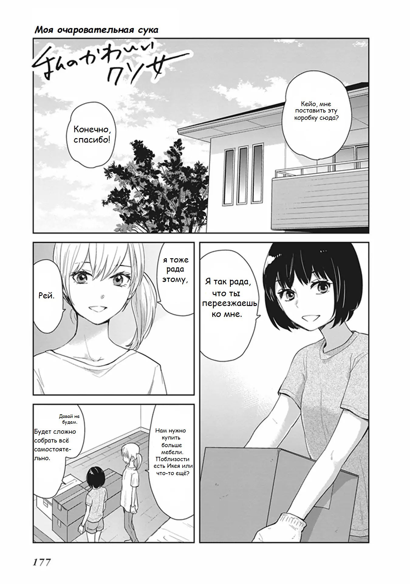 Манга Белоснежный эклер: Антология юрийных историй - Глава 11 Страница 1