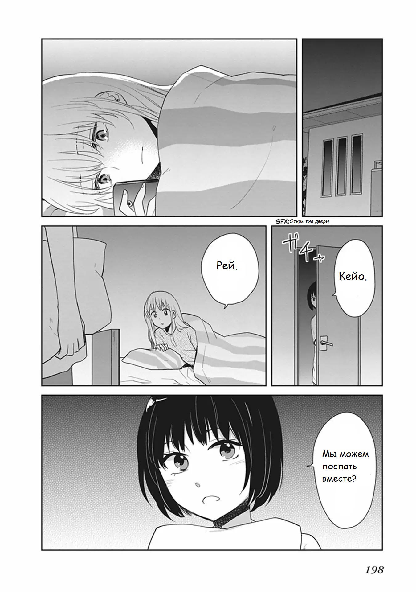 Манга Белоснежный эклер: Антология юрийных историй - Глава 11 Страница 22