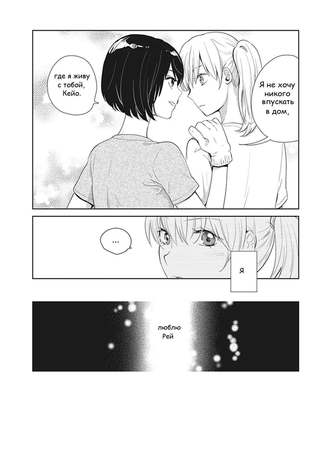 Манга Белоснежный эклер: Антология юрийных историй - Глава 11 Страница 2