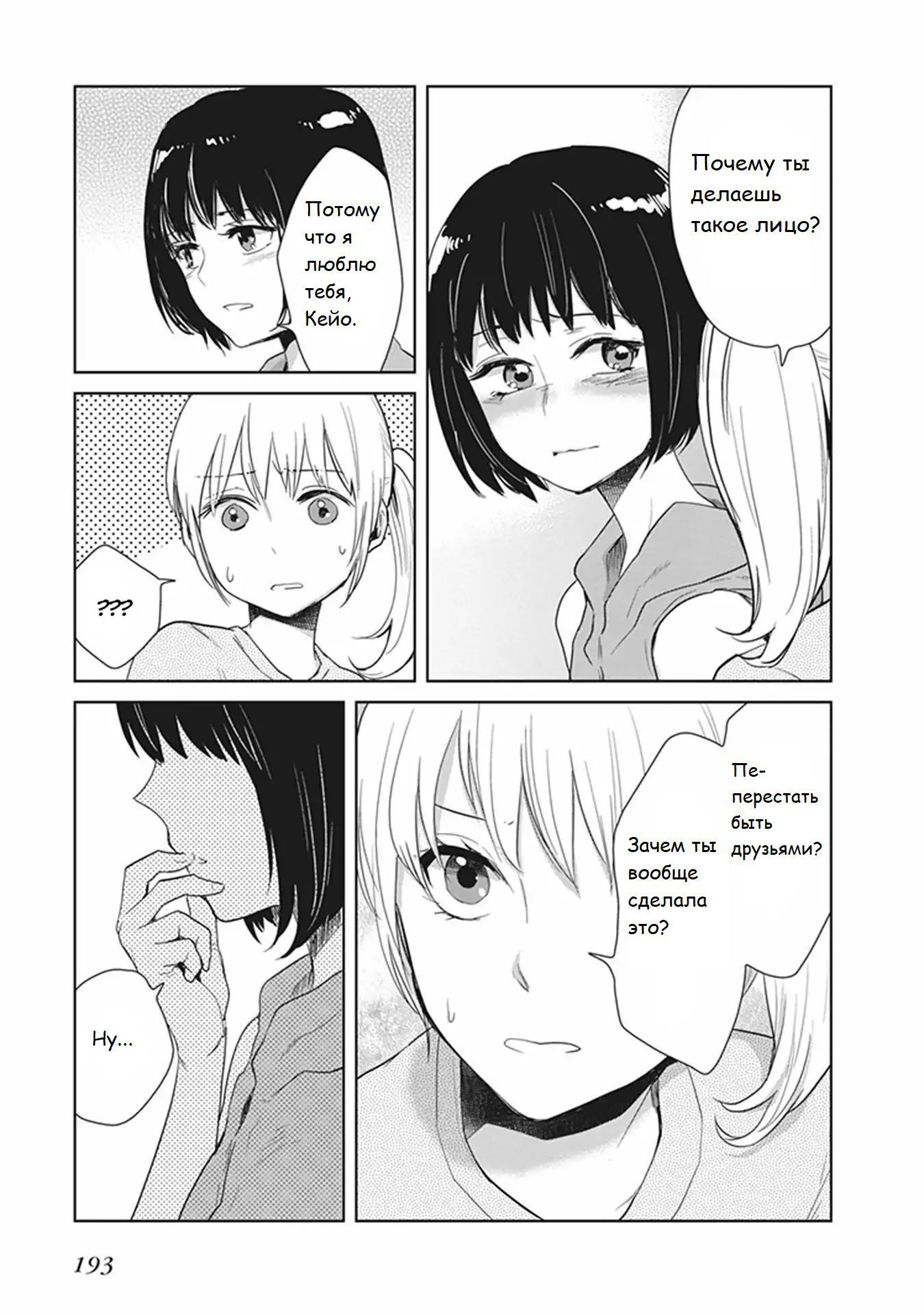 Манга Белоснежный эклер: Антология юрийных историй - Глава 11 Страница 17